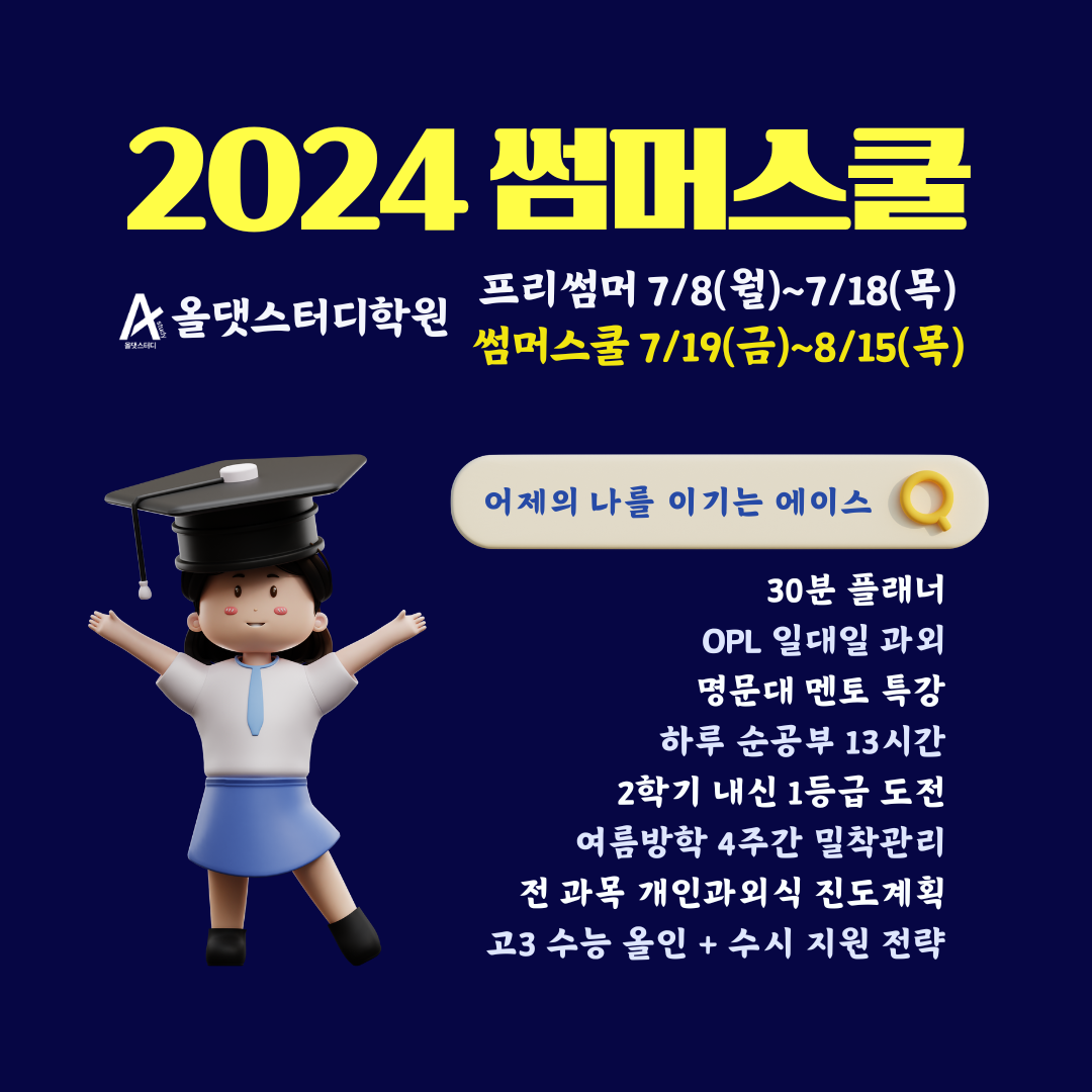 올댓스터디학원