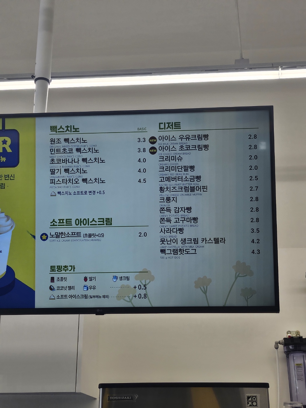 빽다방 평택고덕SBC점