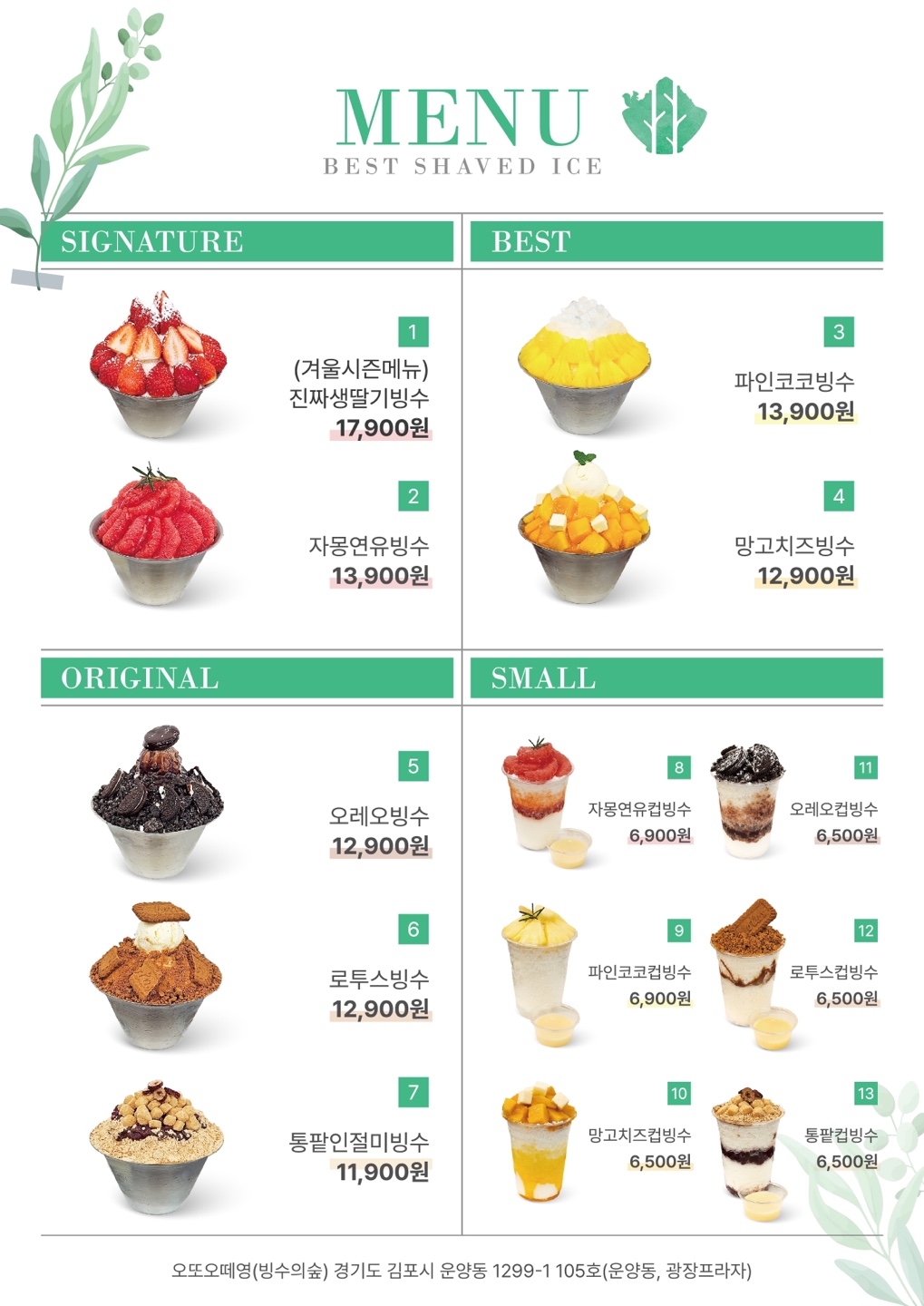 빙수의숲