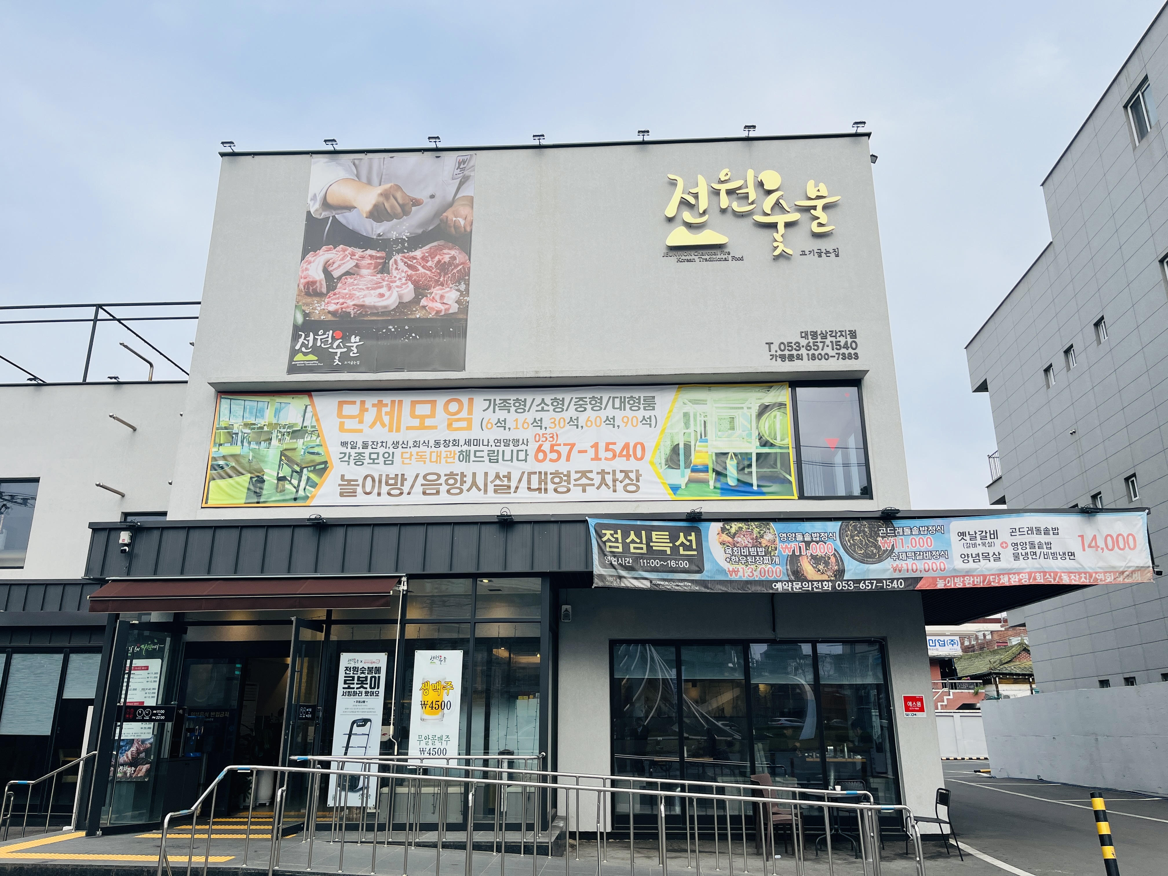 전원숯불 대명삼각지점