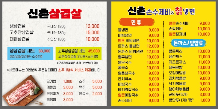 신촌손수제비&칡냉면