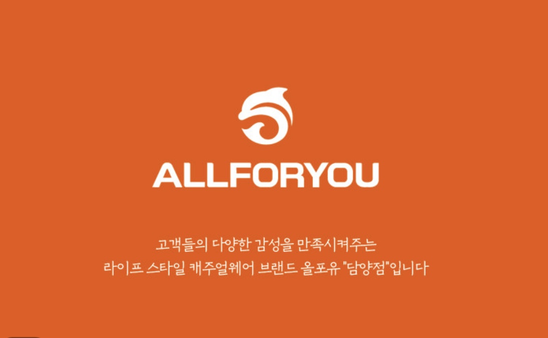 올포유담양점