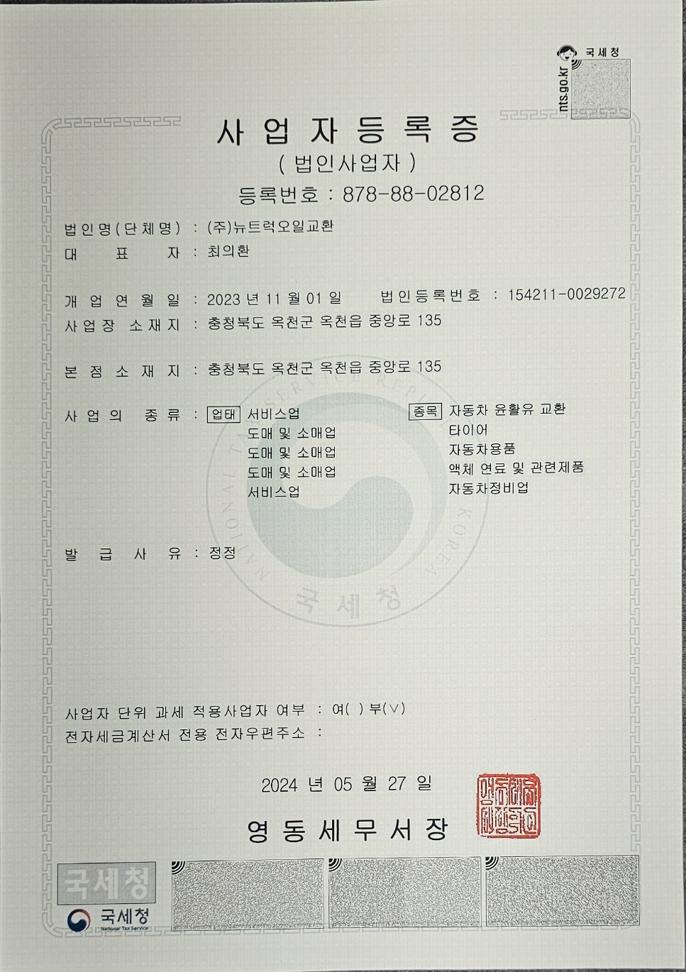뉴트럭오일교환 대표 이미지