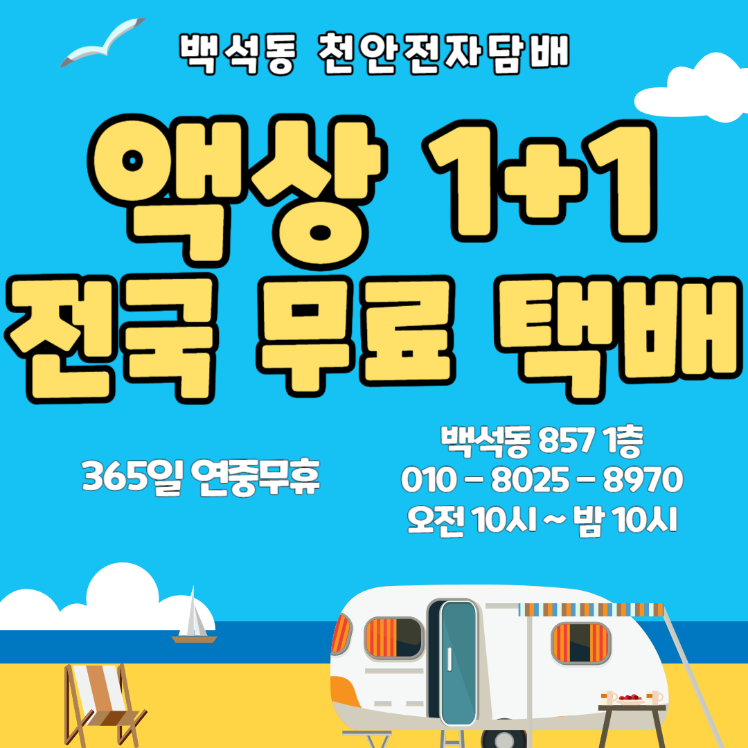 천안전자담배