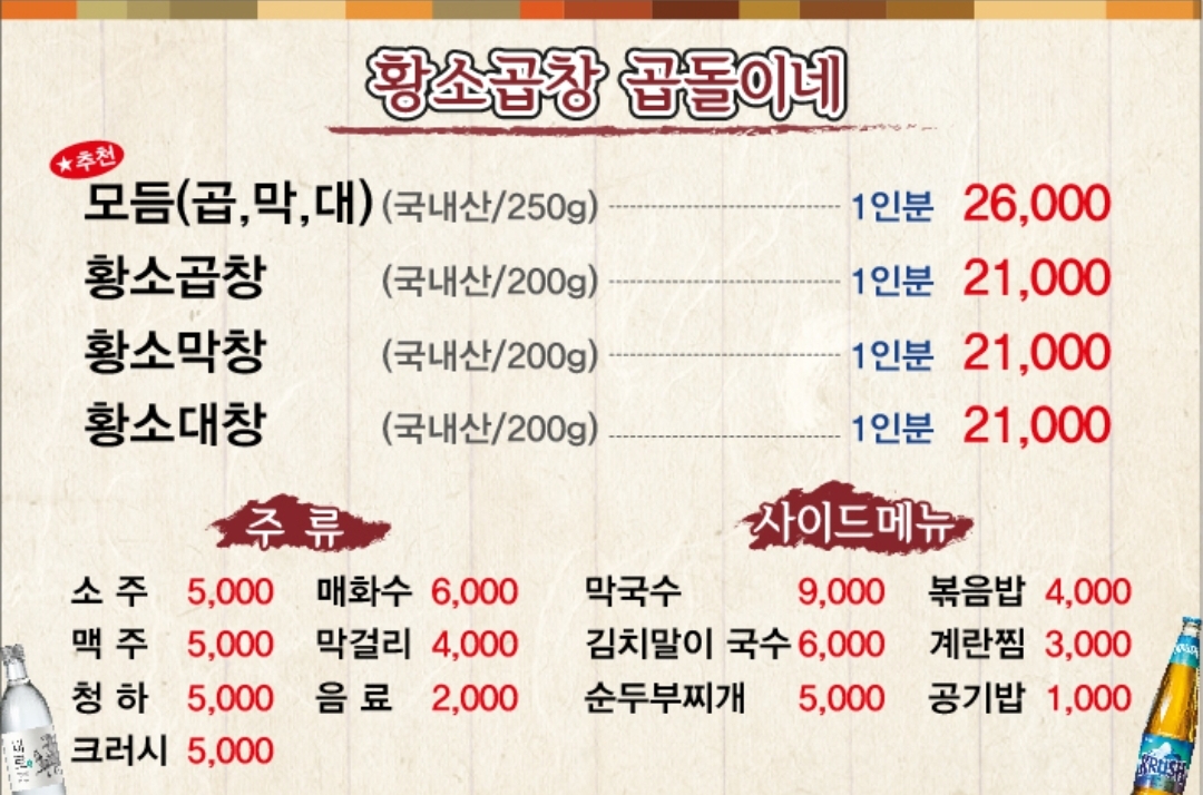 황소곱창 곱돌이네 청라 루원시티점