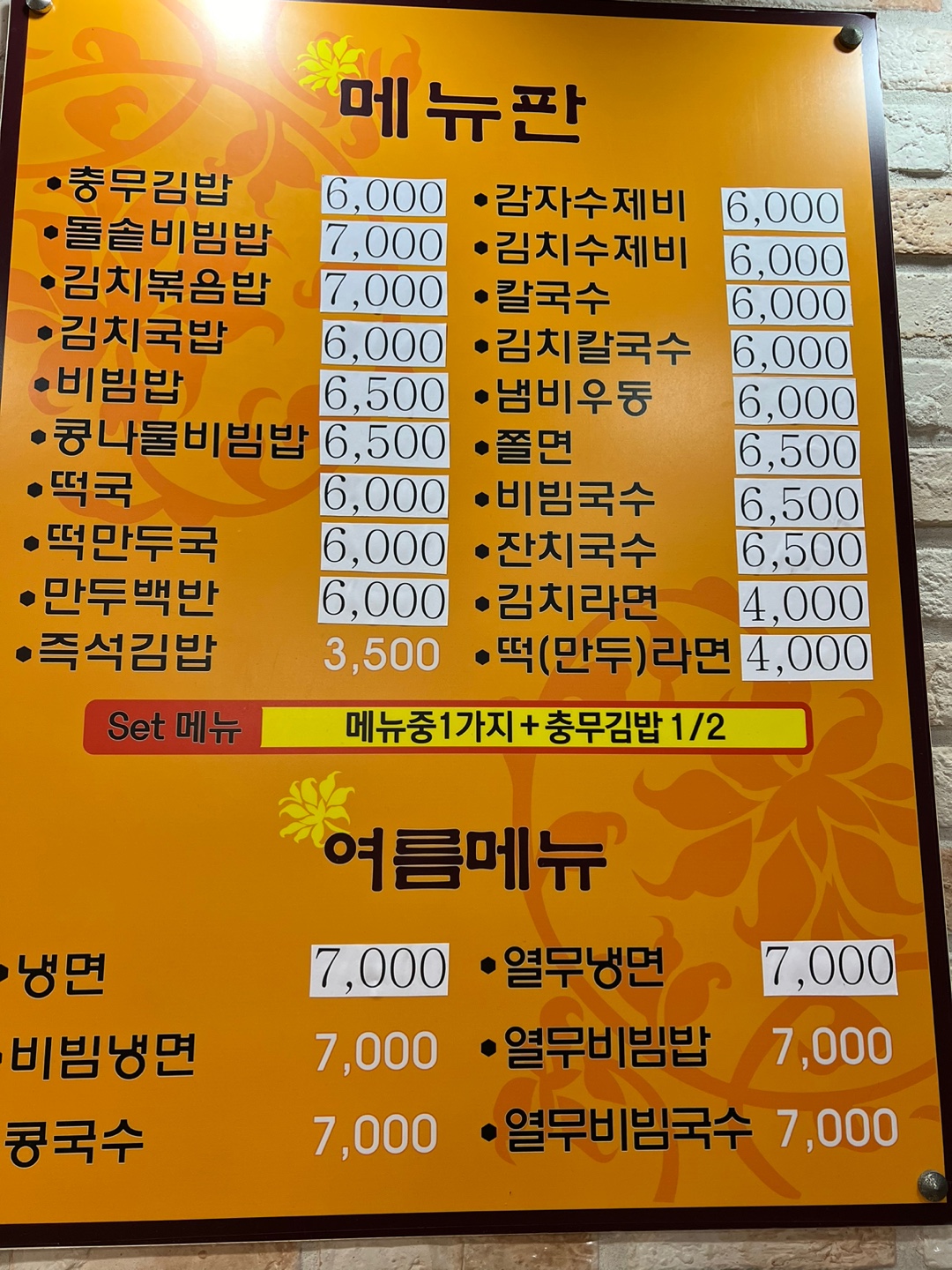 할매충무김밥