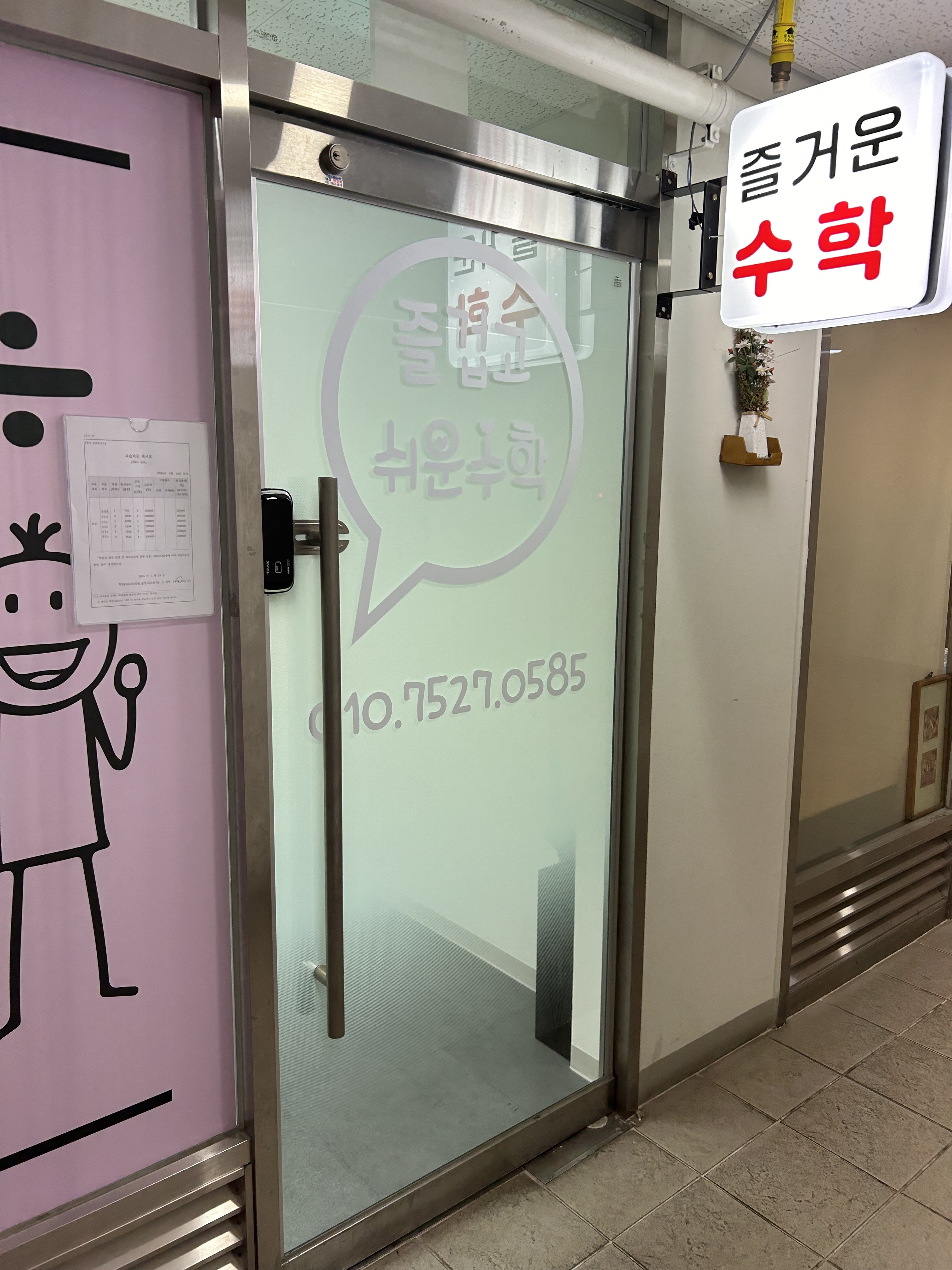 즐거운수학 대표 이미지