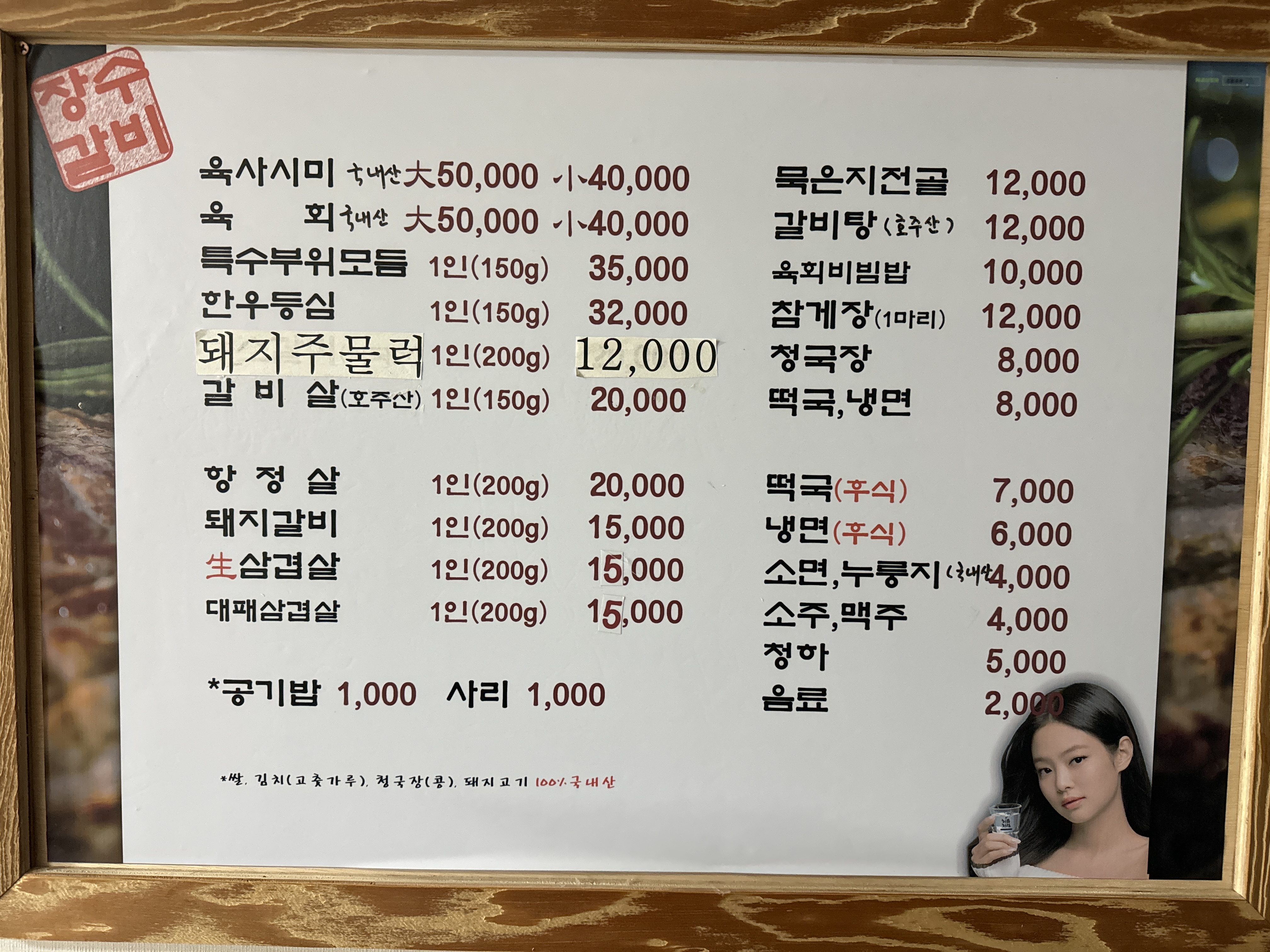 장수갈비