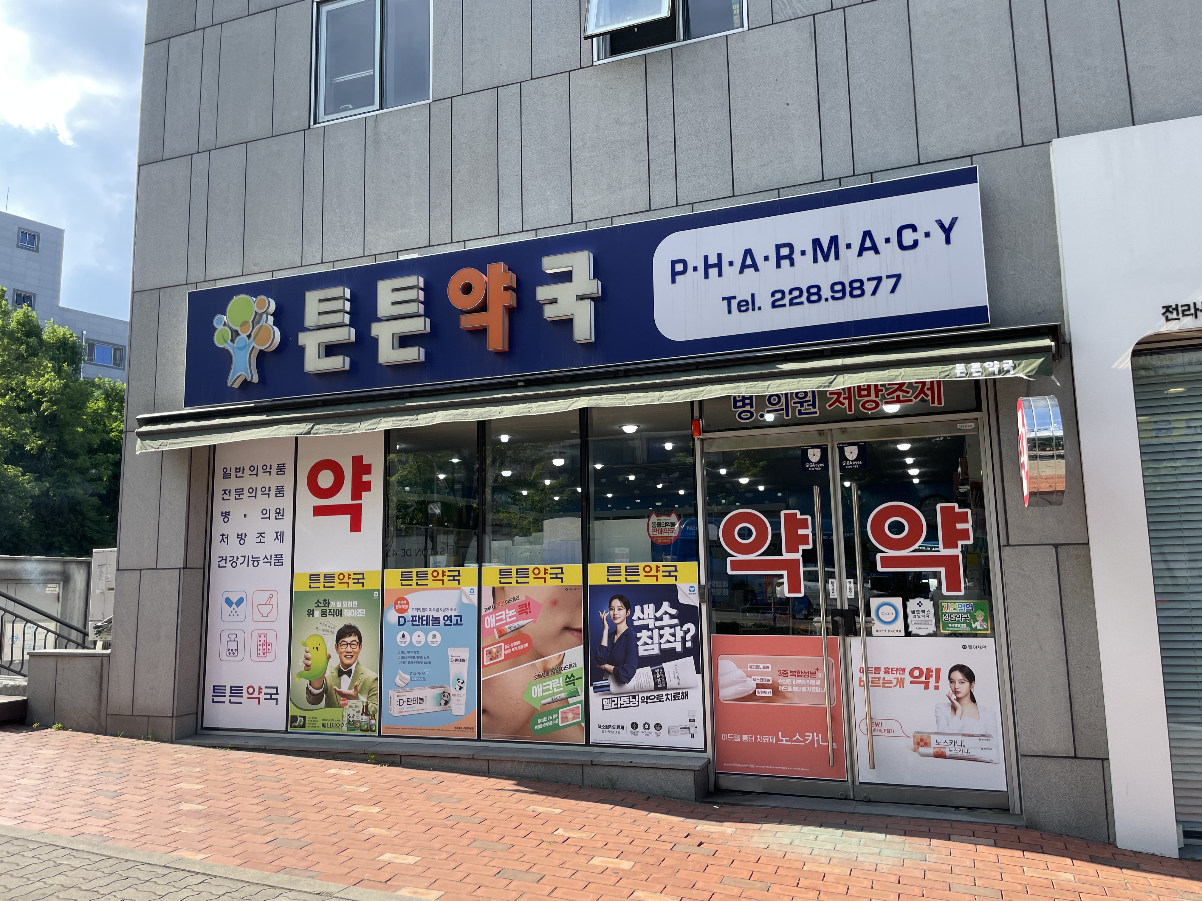 튼튼약국 대표 이미지