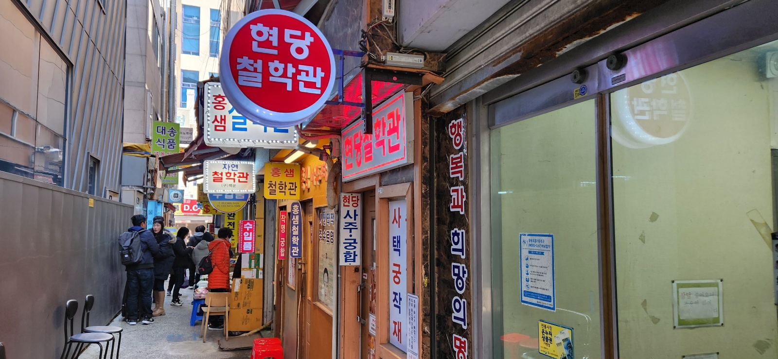 현당철학관 사주 택일 작명소