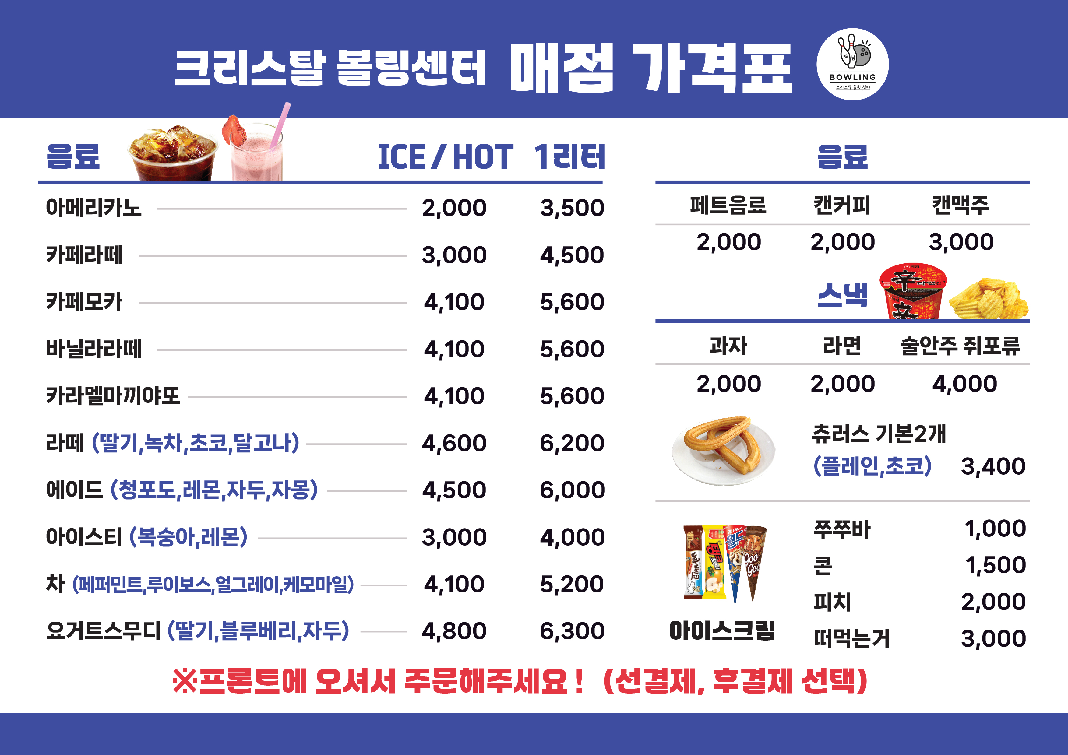 크리스탈볼링장