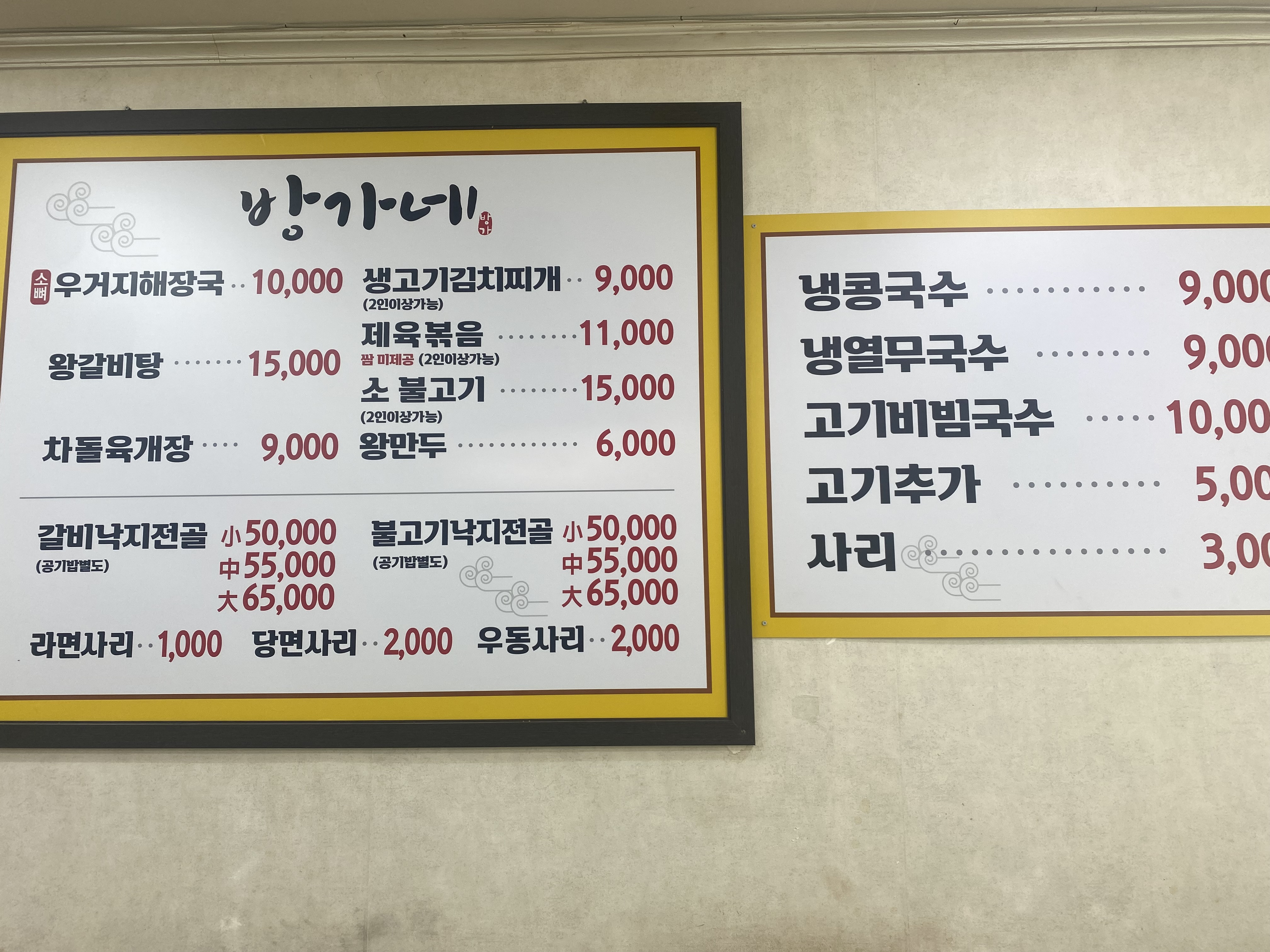 방가네