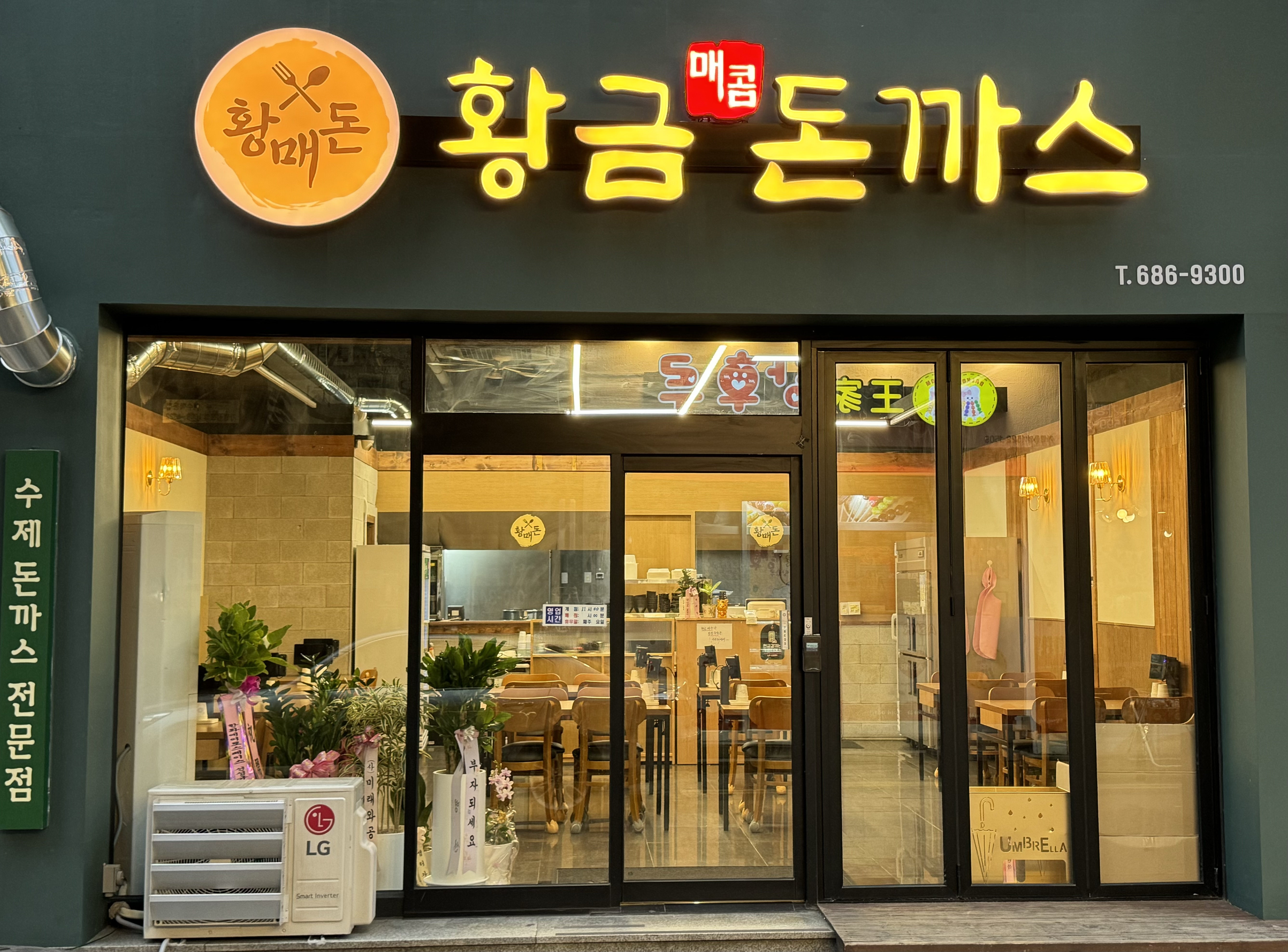 황금매콤돈까스