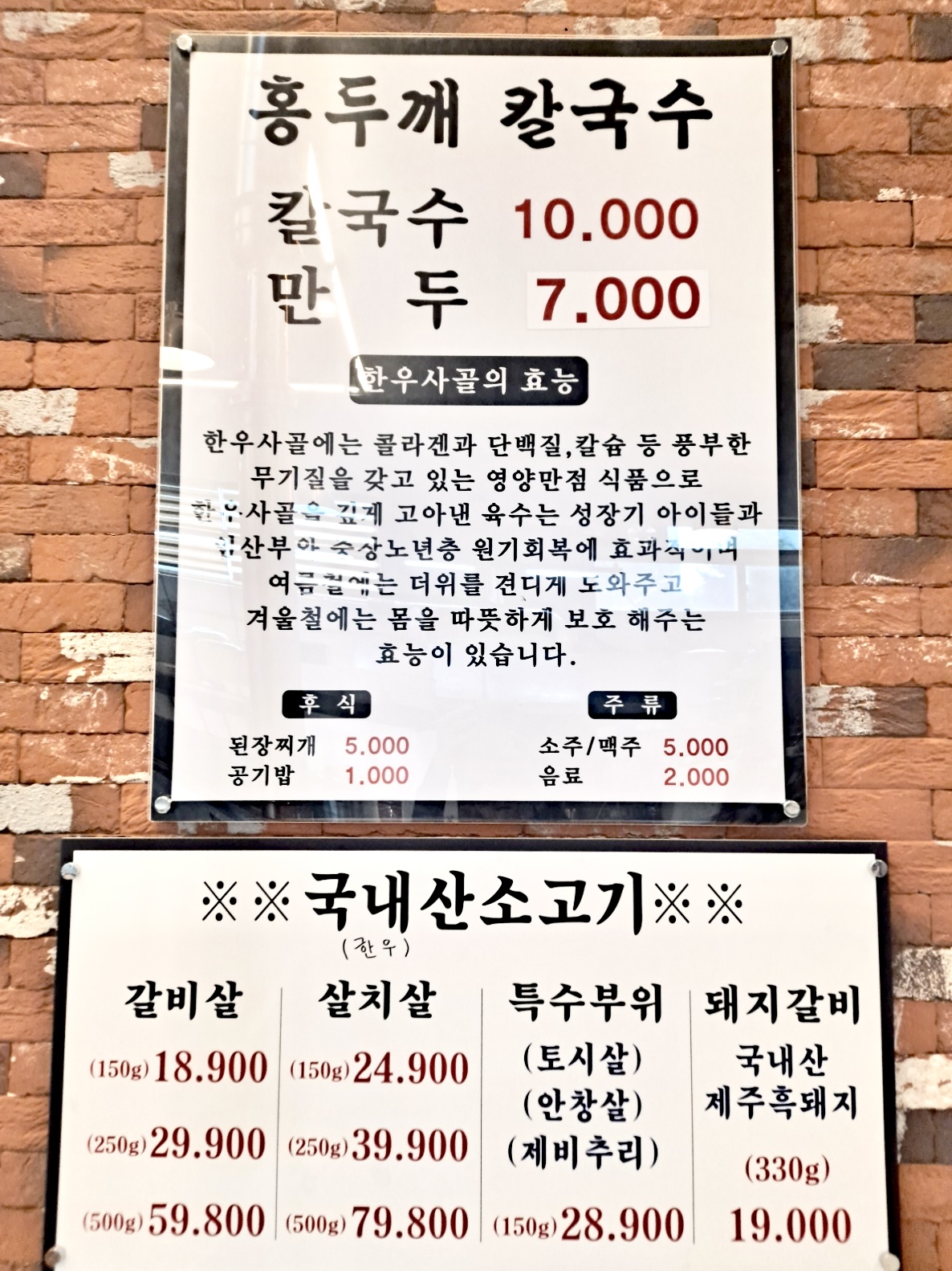 홍두깨칼국수 청담집