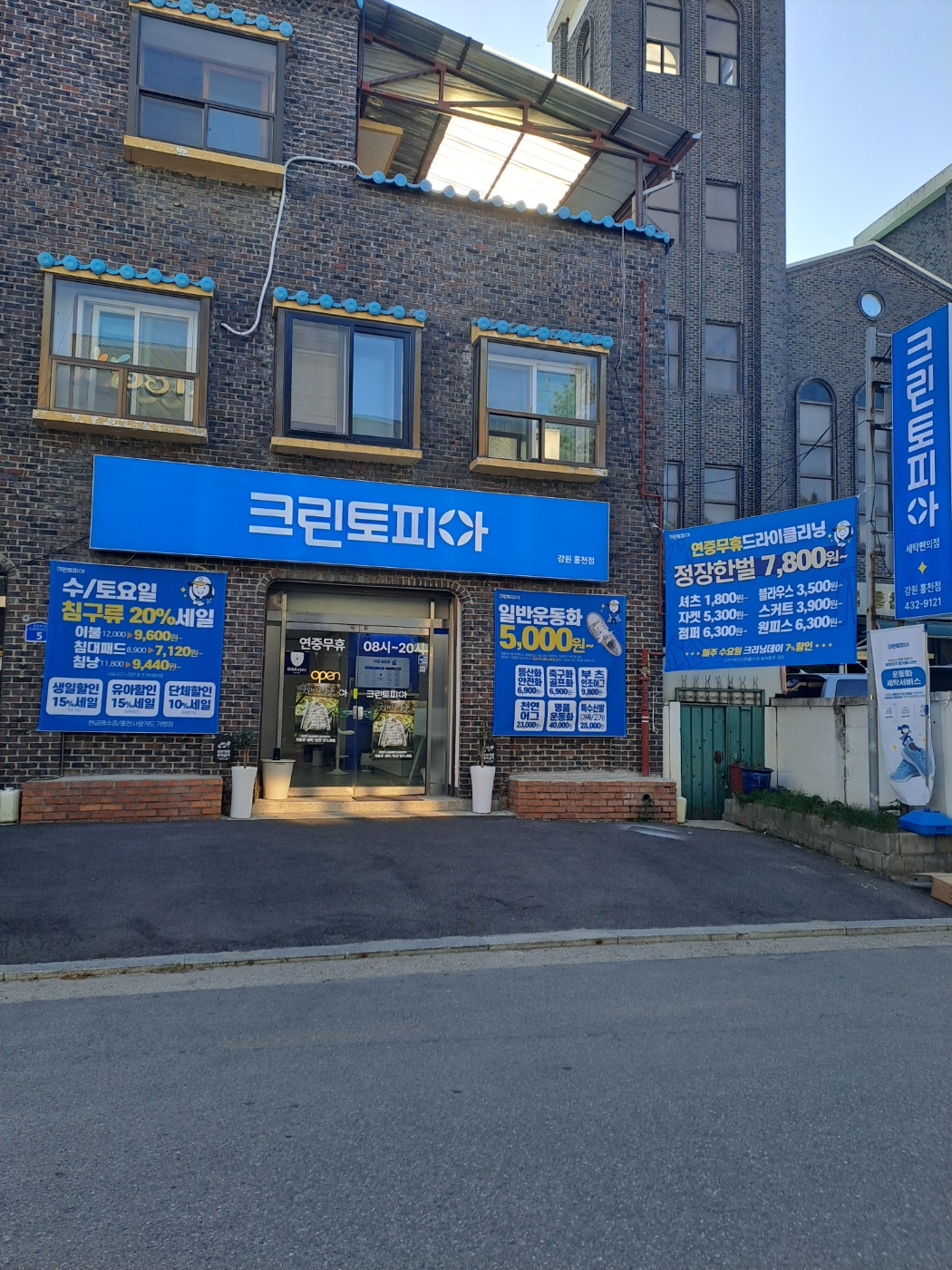 크린토피아 강원홍천점