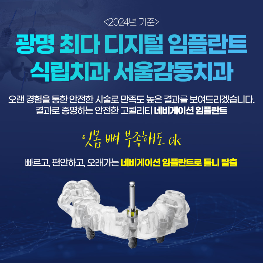 서울감동치과의원 광명점 내부