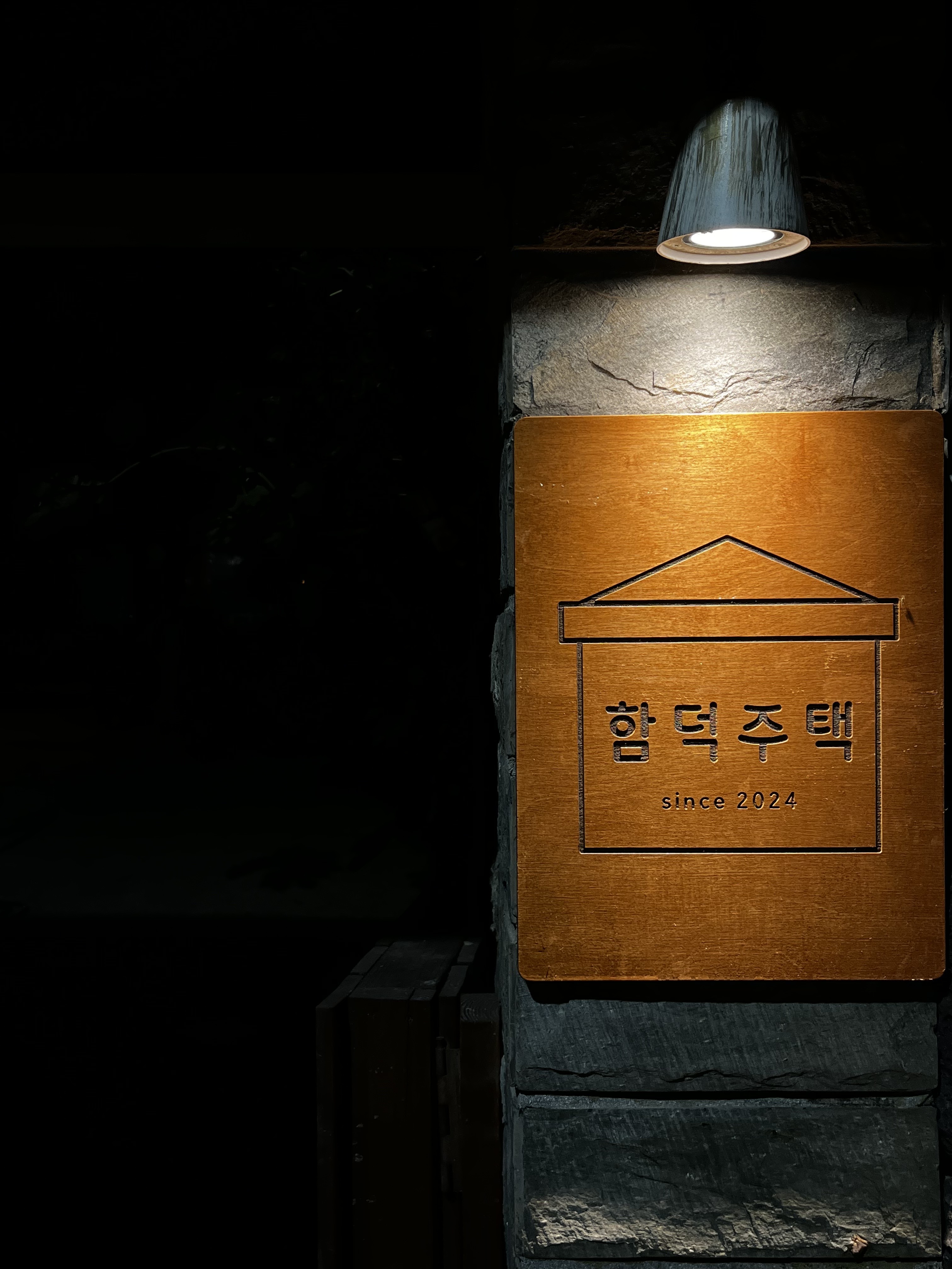 제주도게스트하우스 함덕주택