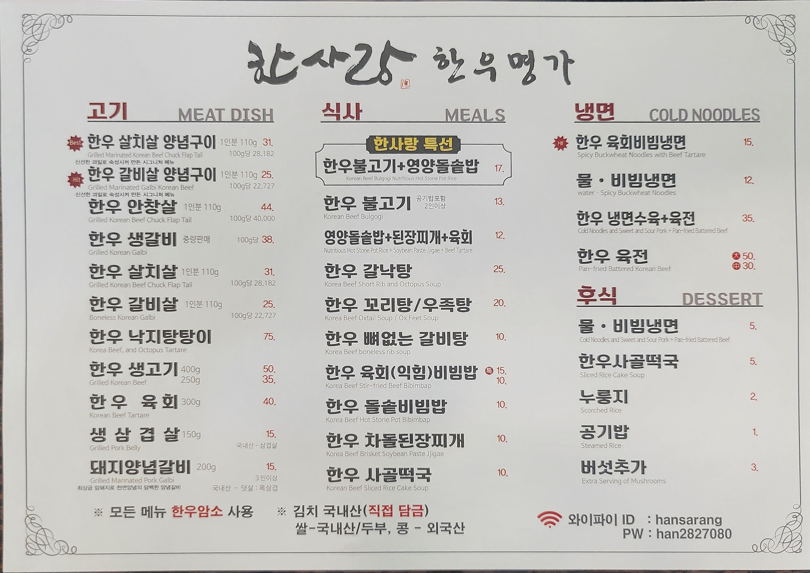 한사랑한우명가