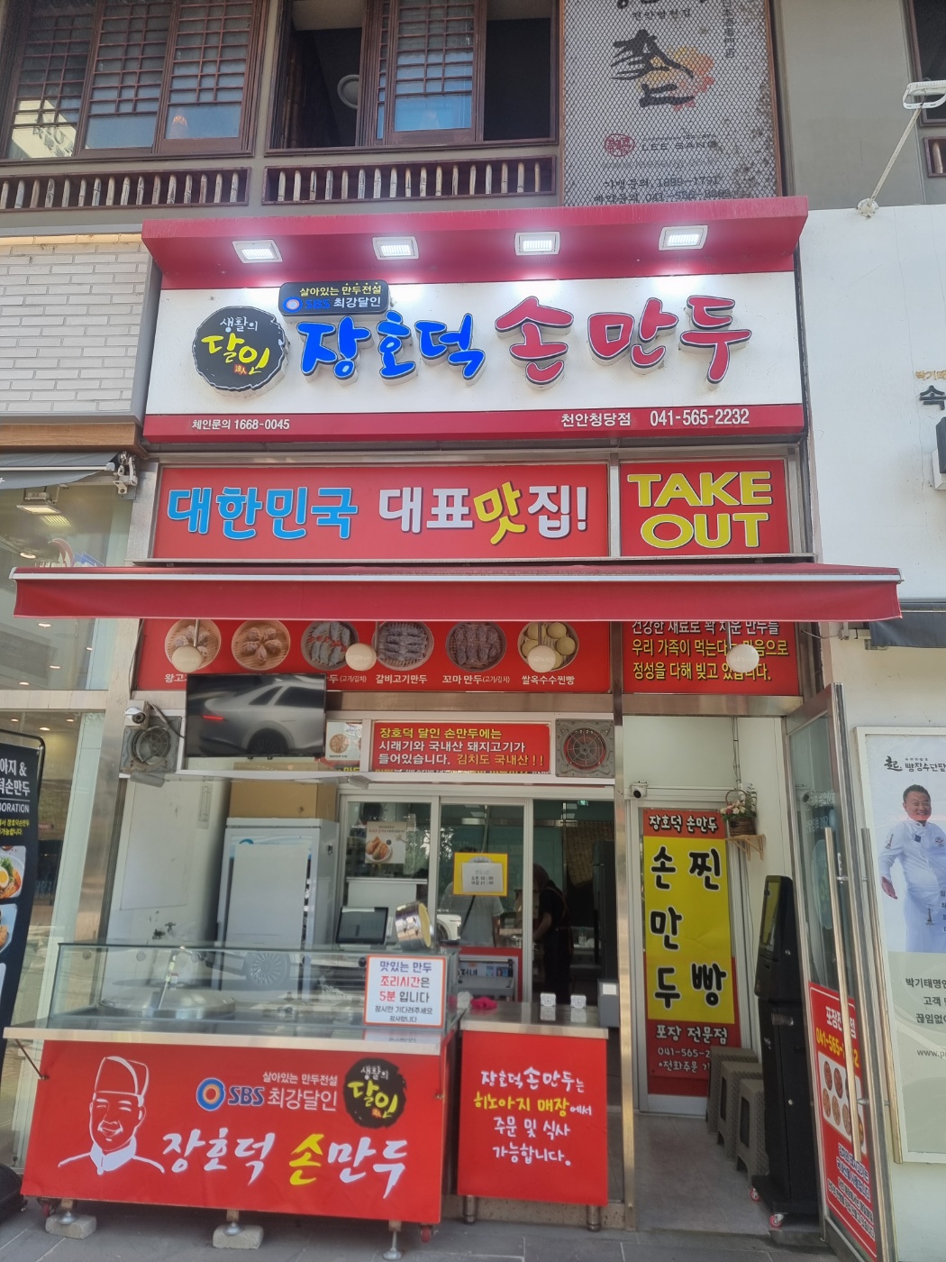 충남 천안시 찐빵맛집 추천 가까운 찐빵맛집 소개합니다 장호덕손만두 천안청당점