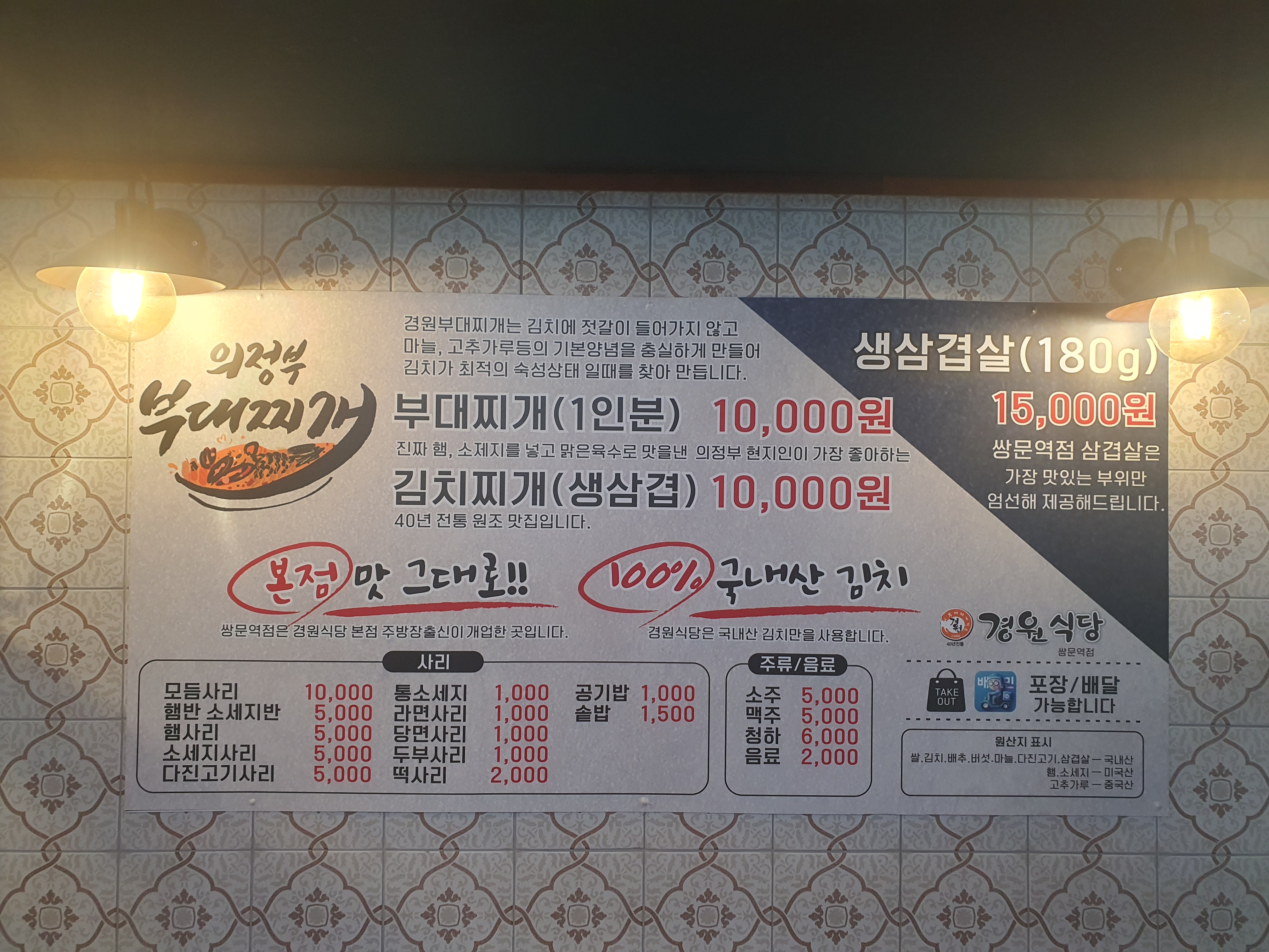 경원식당 쌍문역점