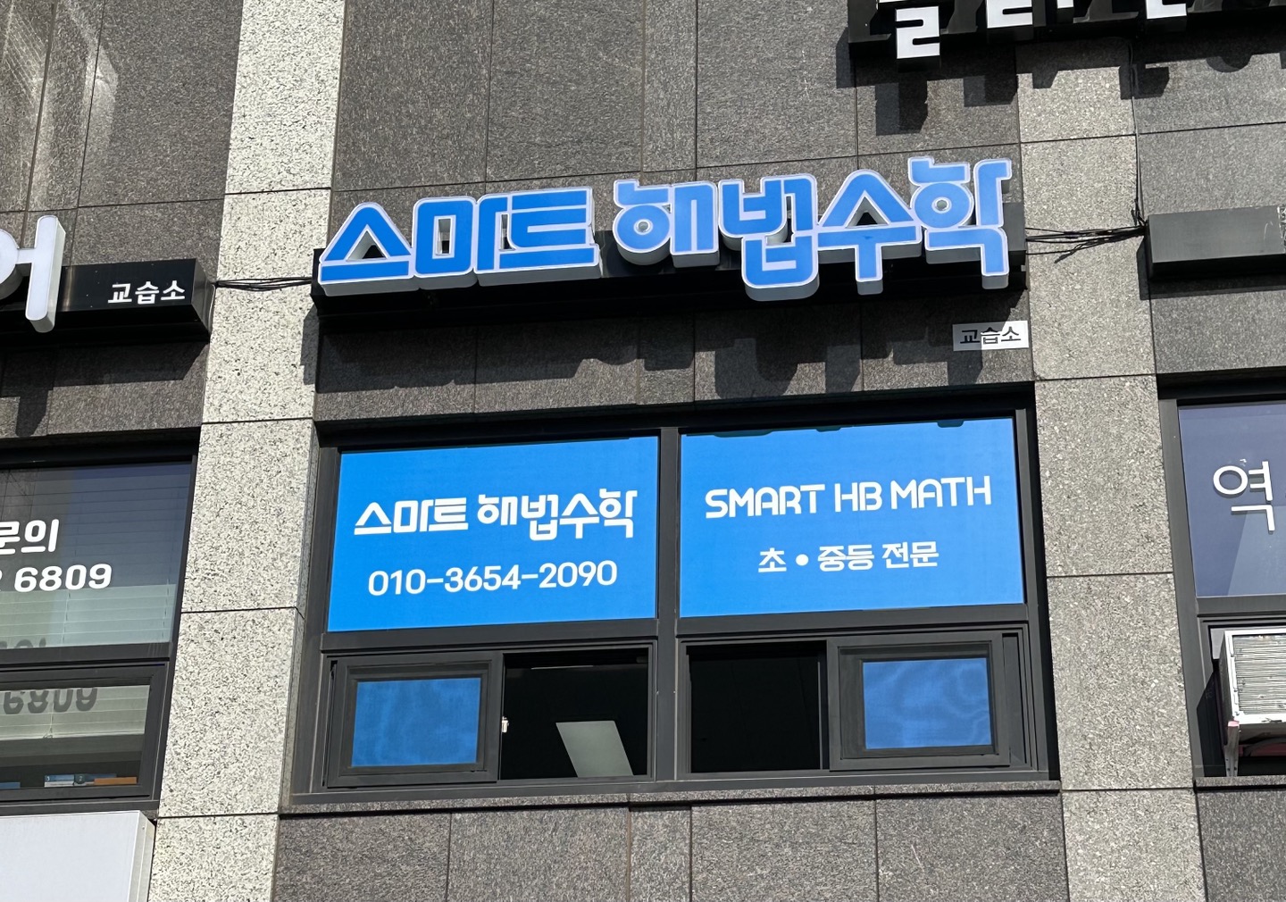 스마트해법수학 광명아크포레자이위브1단지수학교습소
