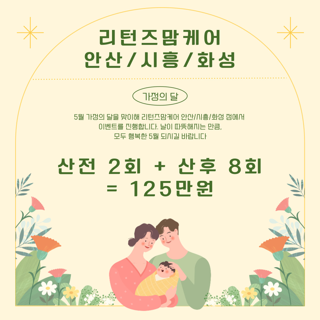리턴즈맘케어 안산시흥화성지점 photo 3