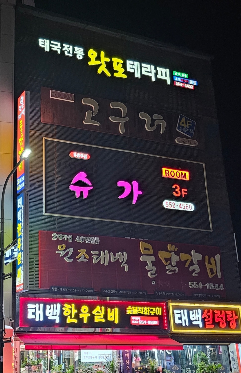 왓포 테라피