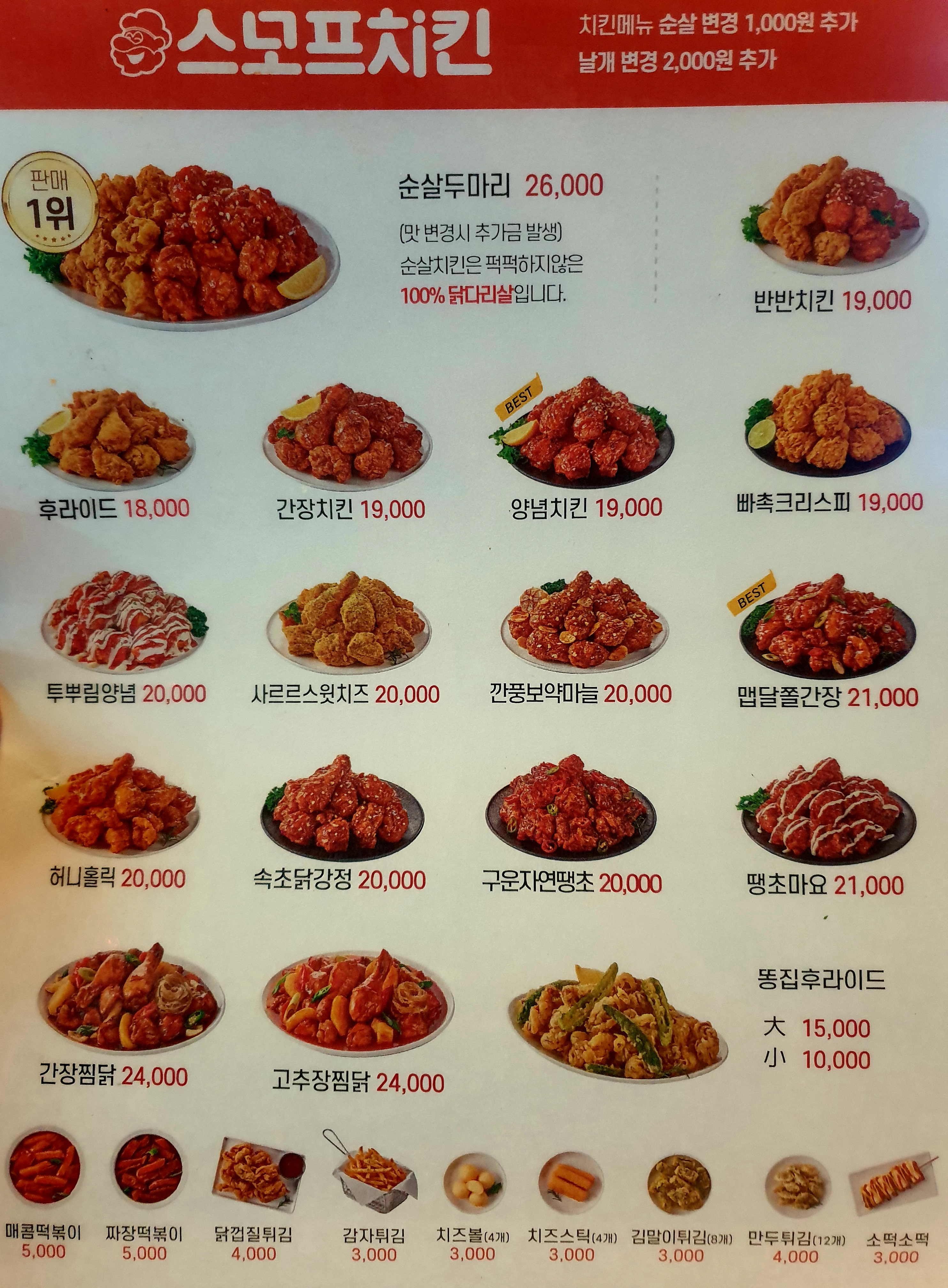 스모프치킨 빠삭