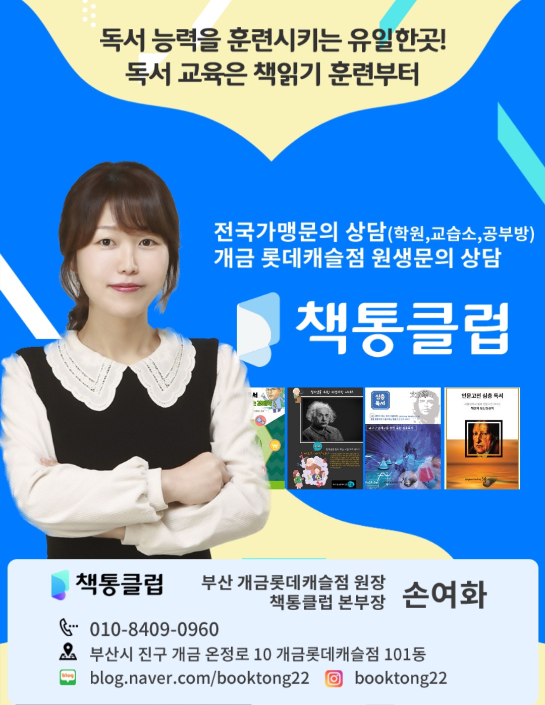 책통클럽 개금롯데캐슬점