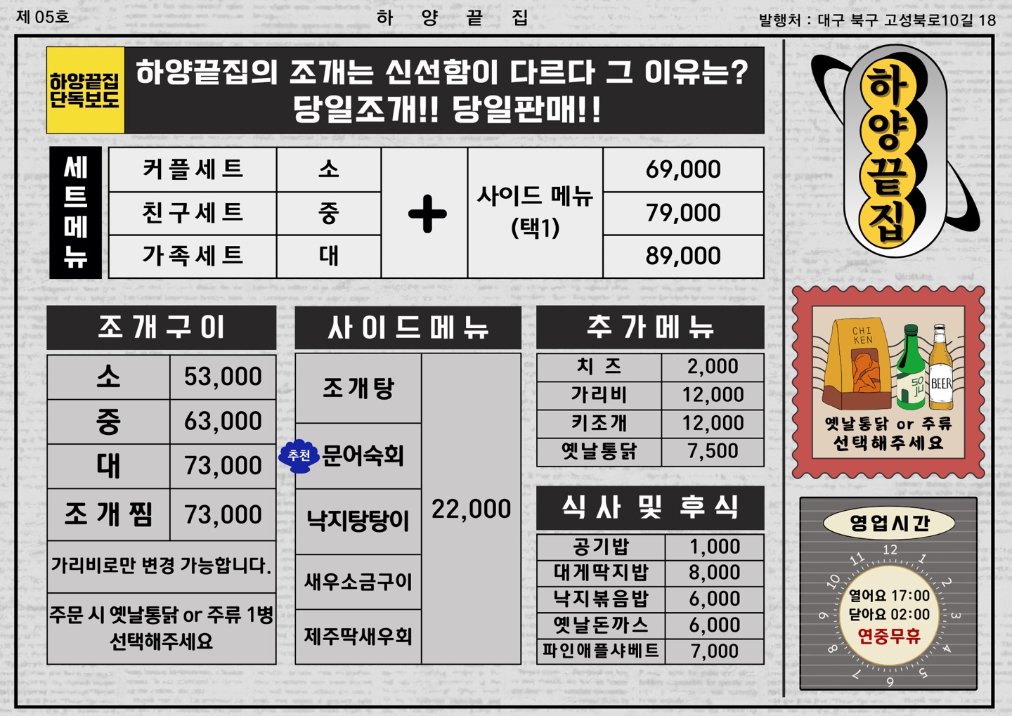 하양끝집 고성점