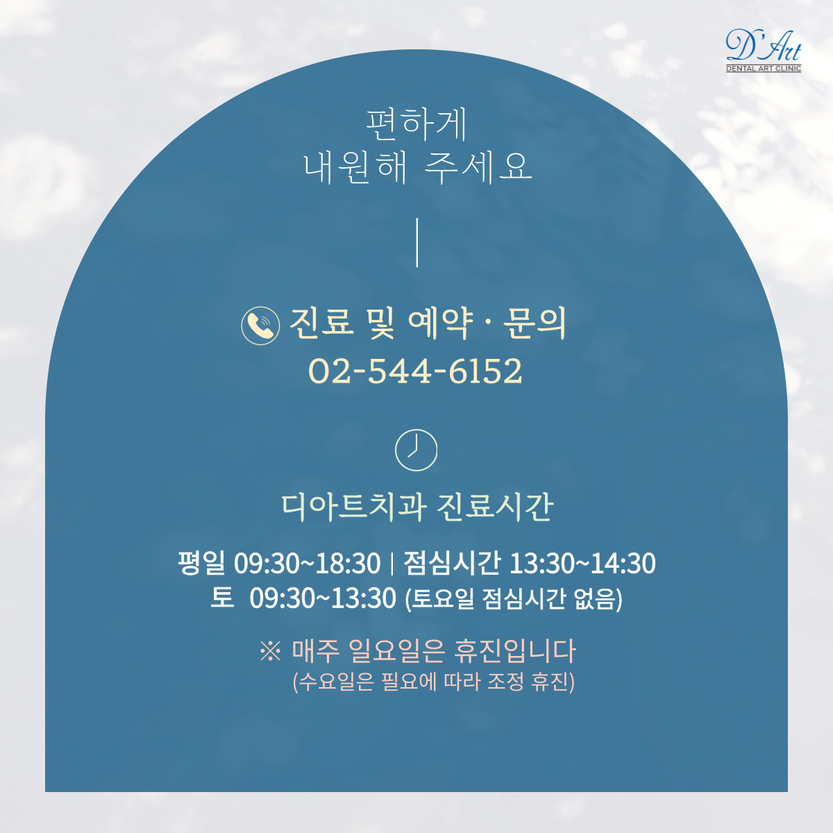 디아트치과의원