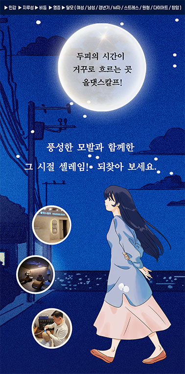 올댓스칼프앤스킨라운지