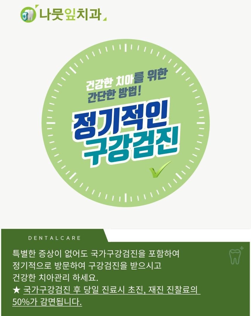 나뭇잎치과의원 대표 이미지