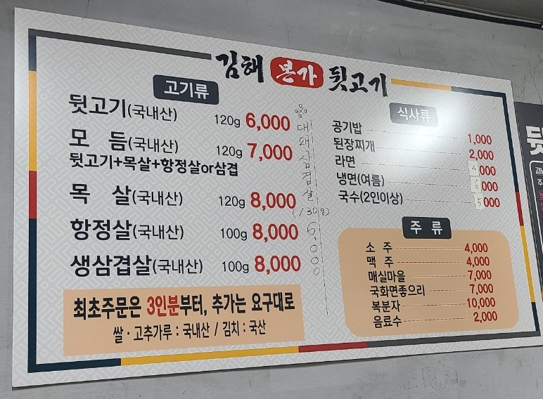 김해본가뒷고기