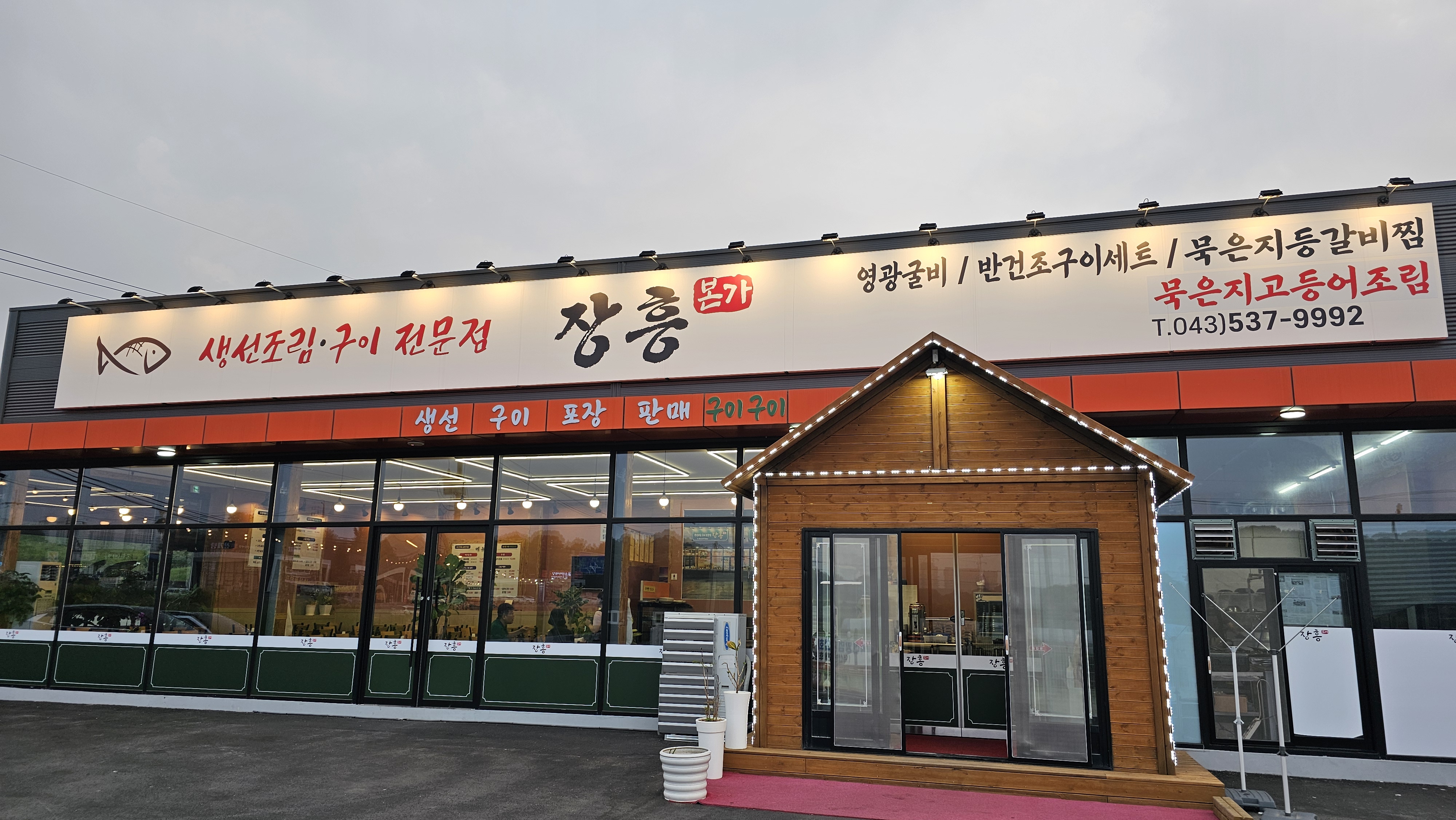 장흥본가