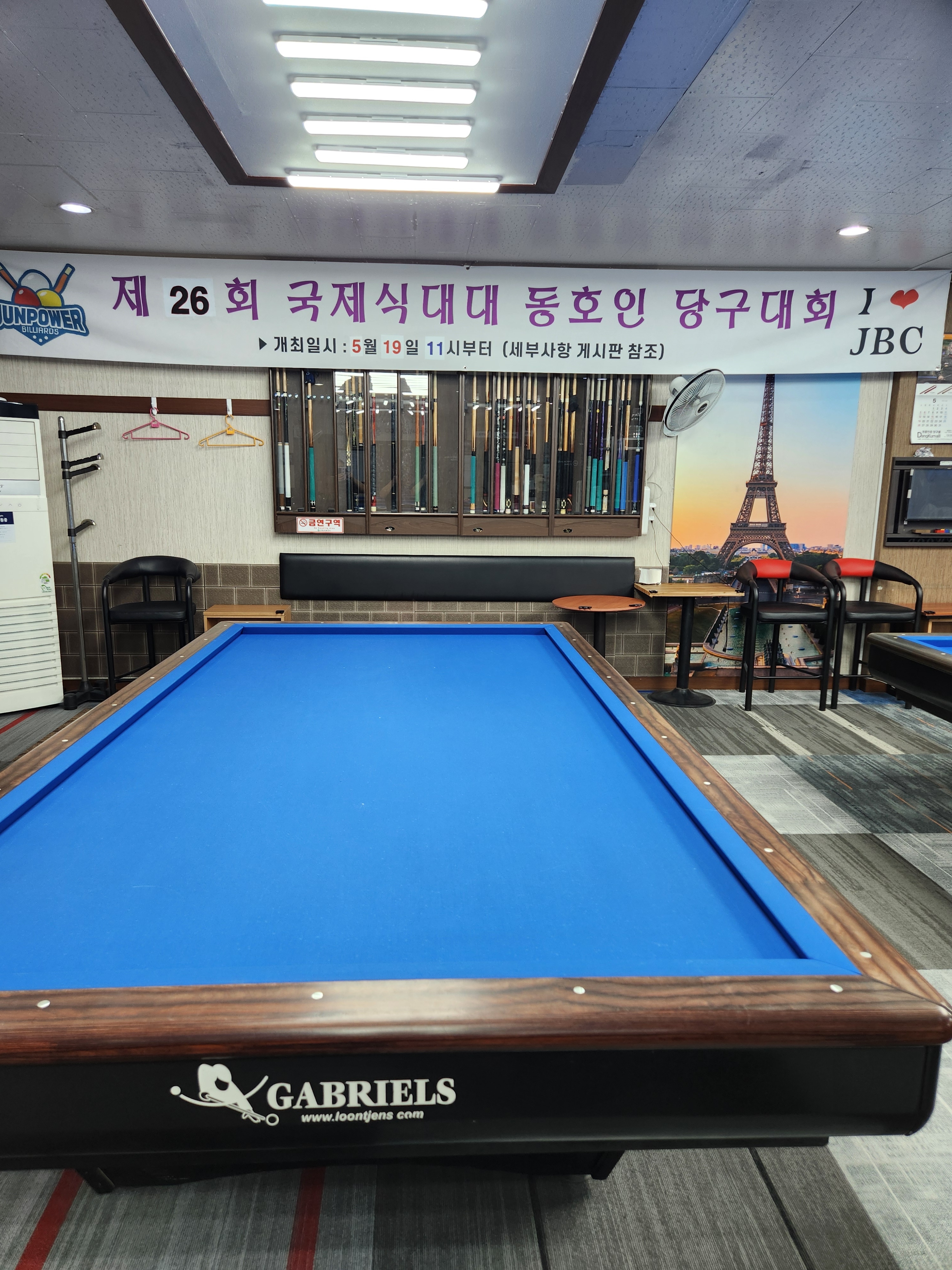 준당구장