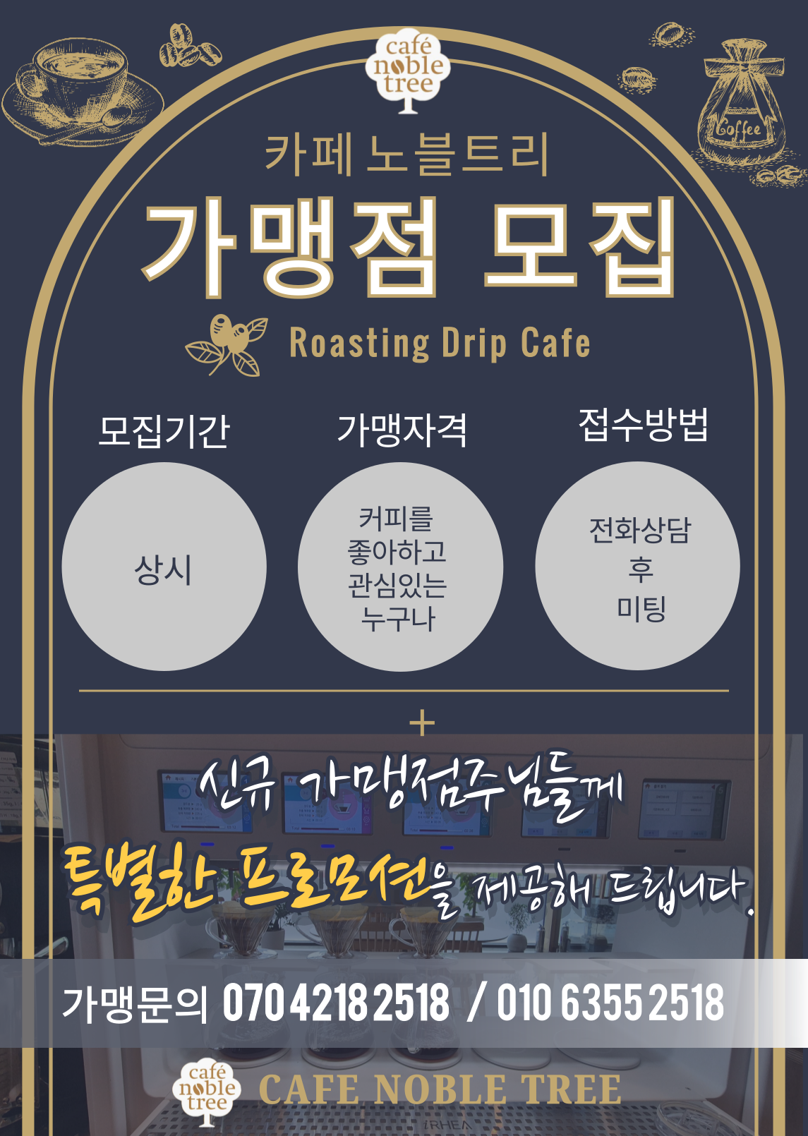 카페노블트리 본점