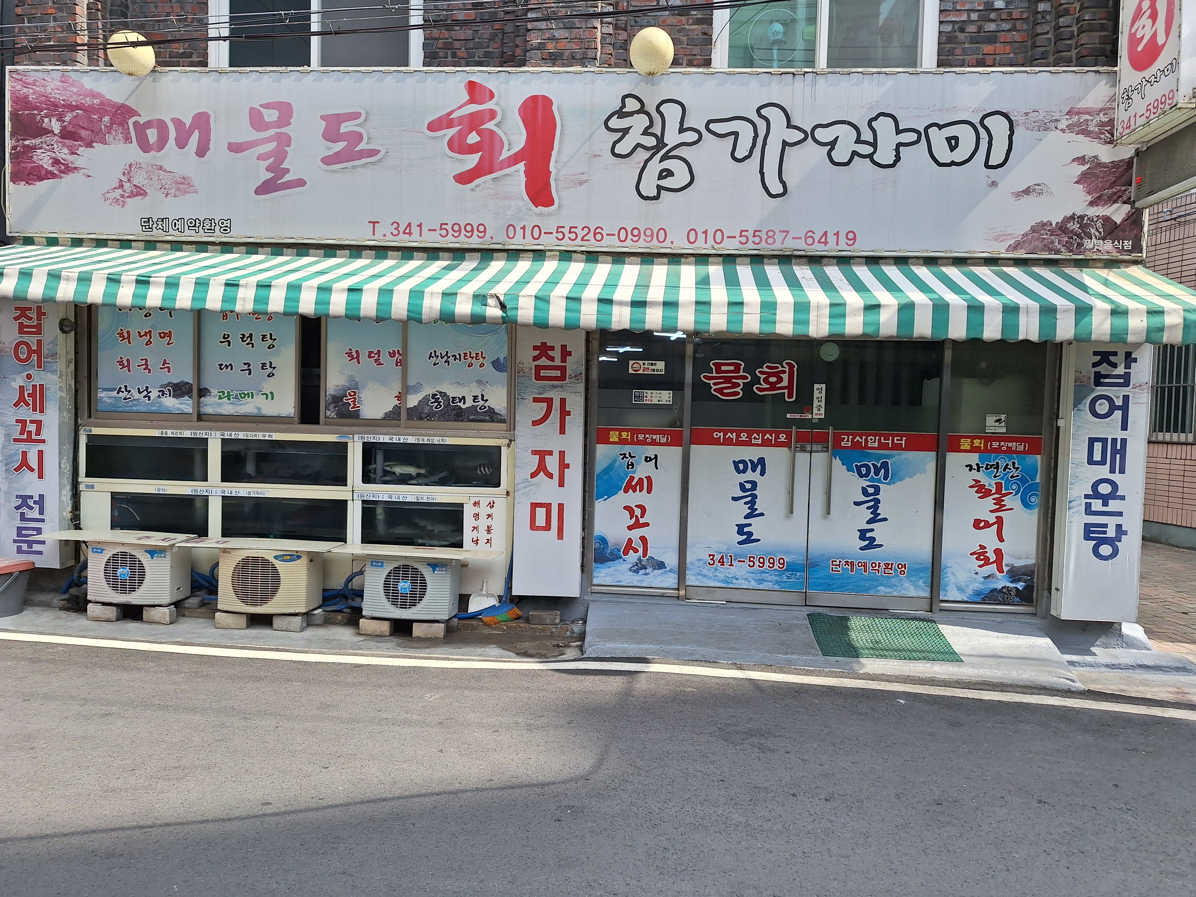 매물도회참가자미