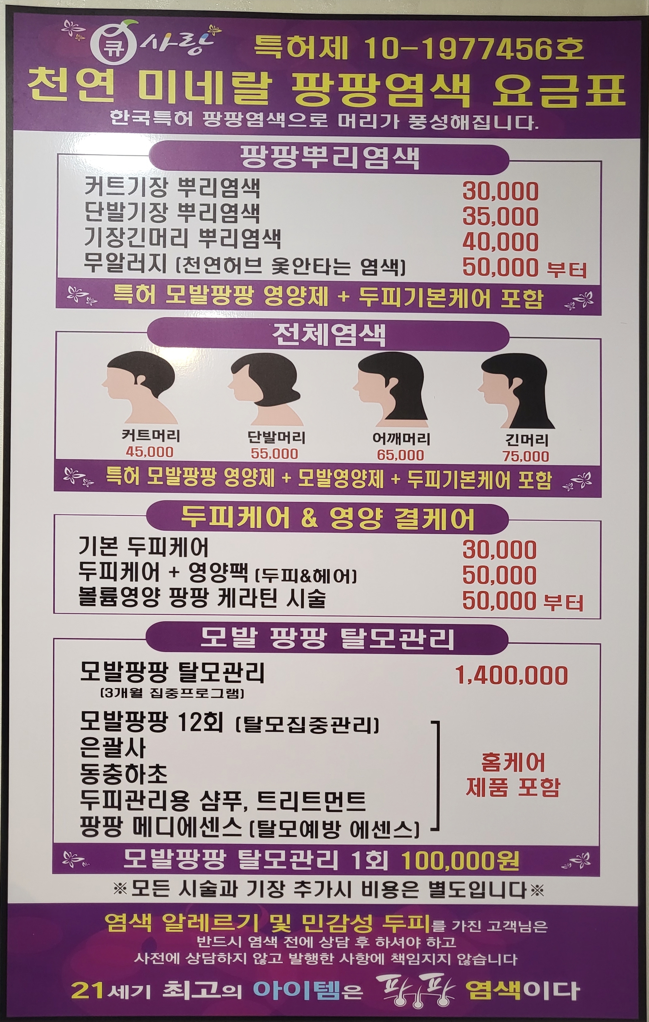 큐사랑서정화헤어살롱