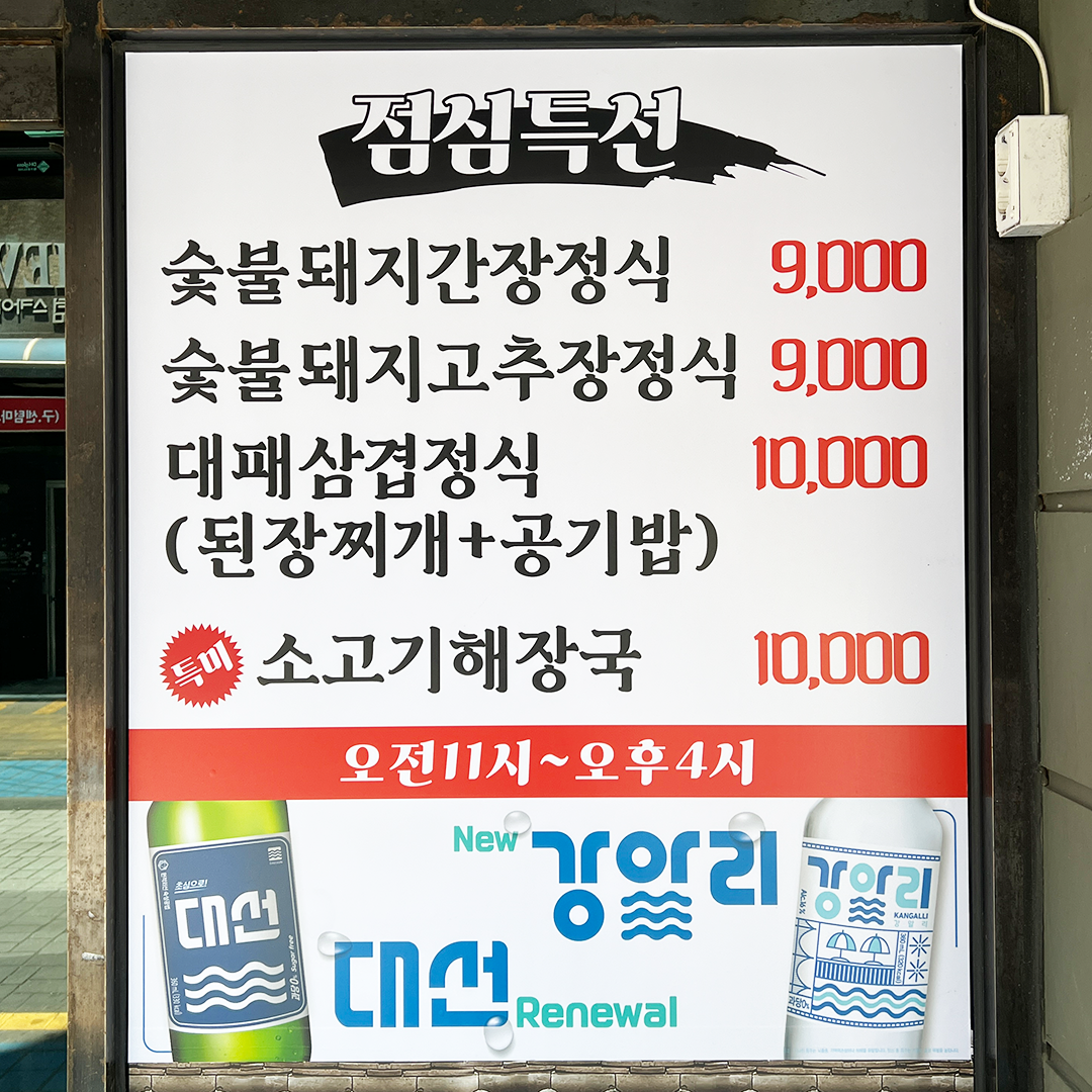 왕초숯불돼지구이