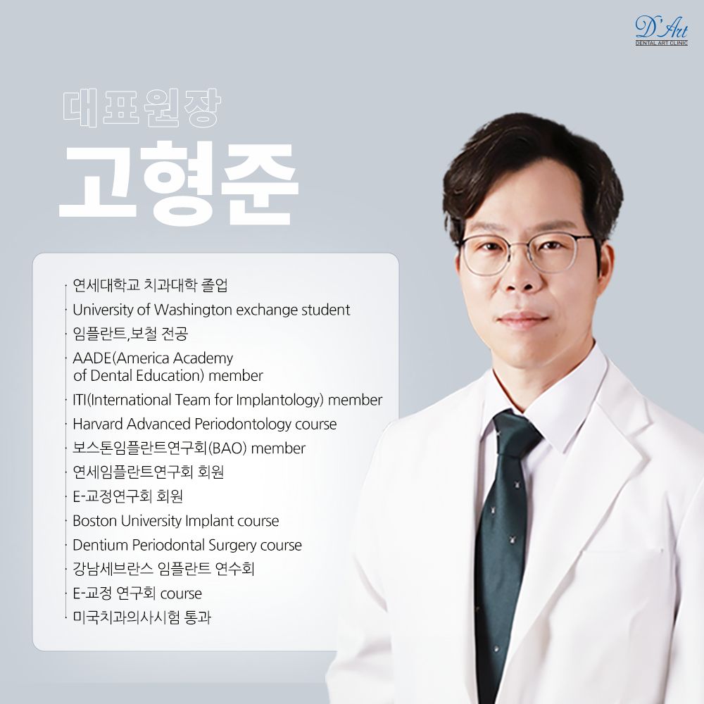 디아트치과의원