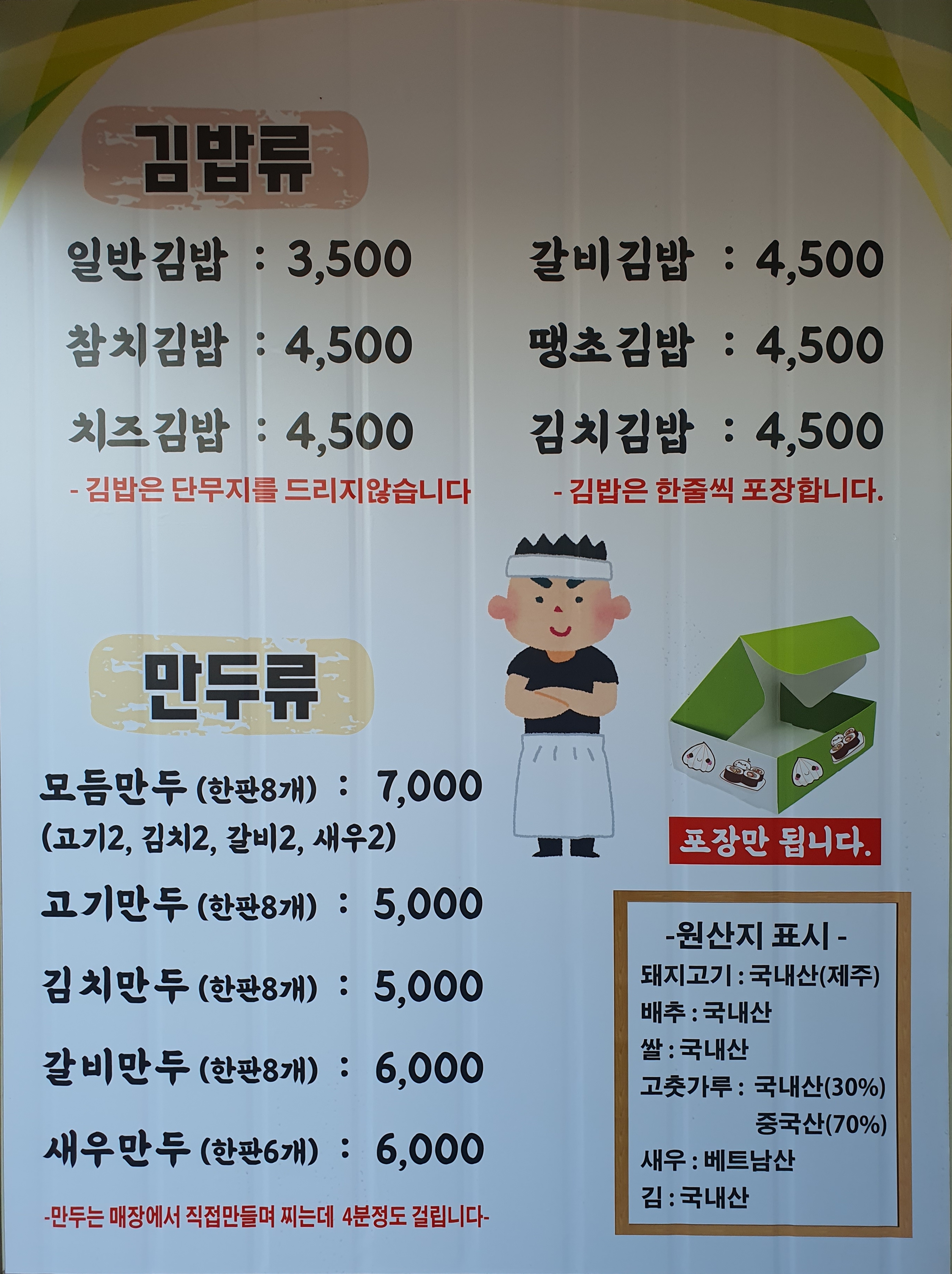 좋은만두김밥