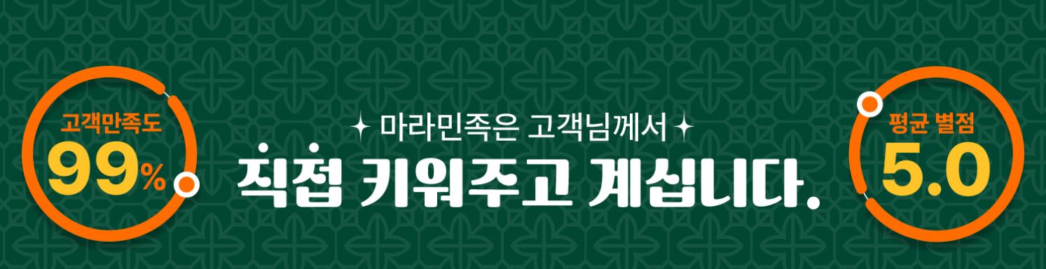 마라민족 감삼점
