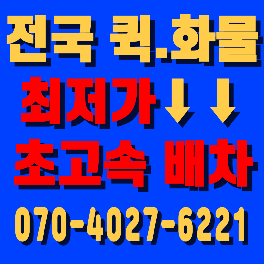 대구퀵