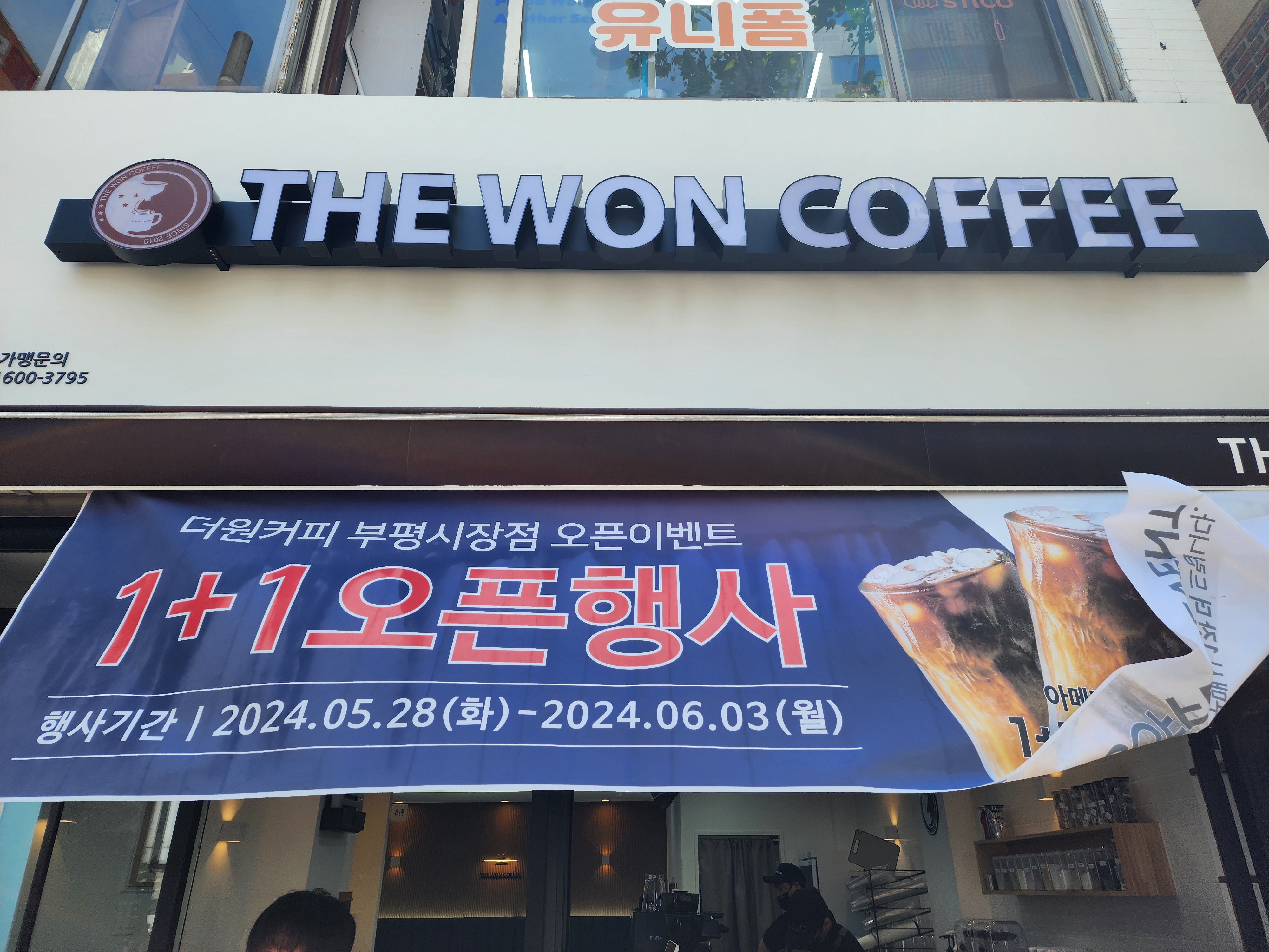 더원커피 부평시장점