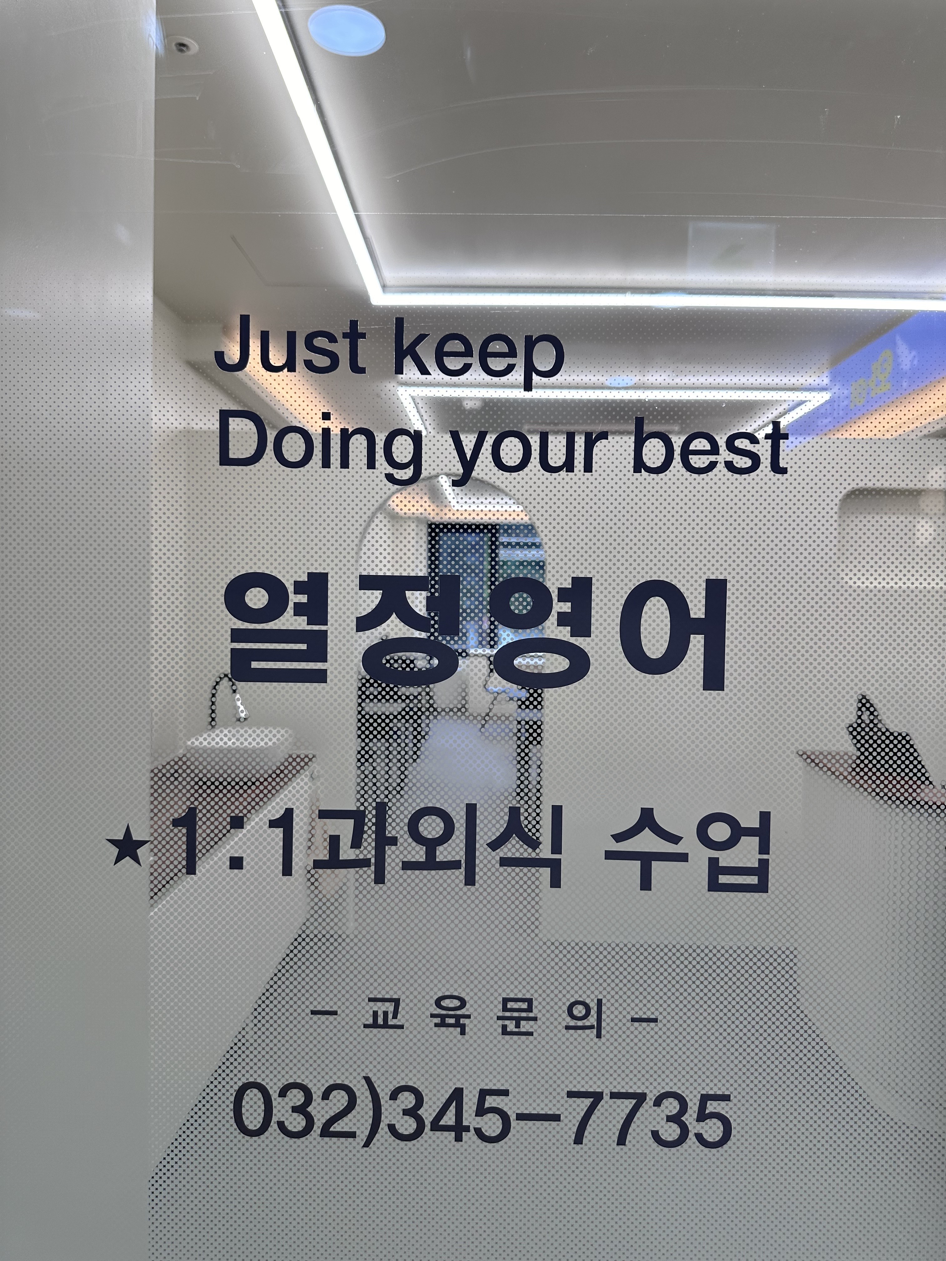열정영어교습소