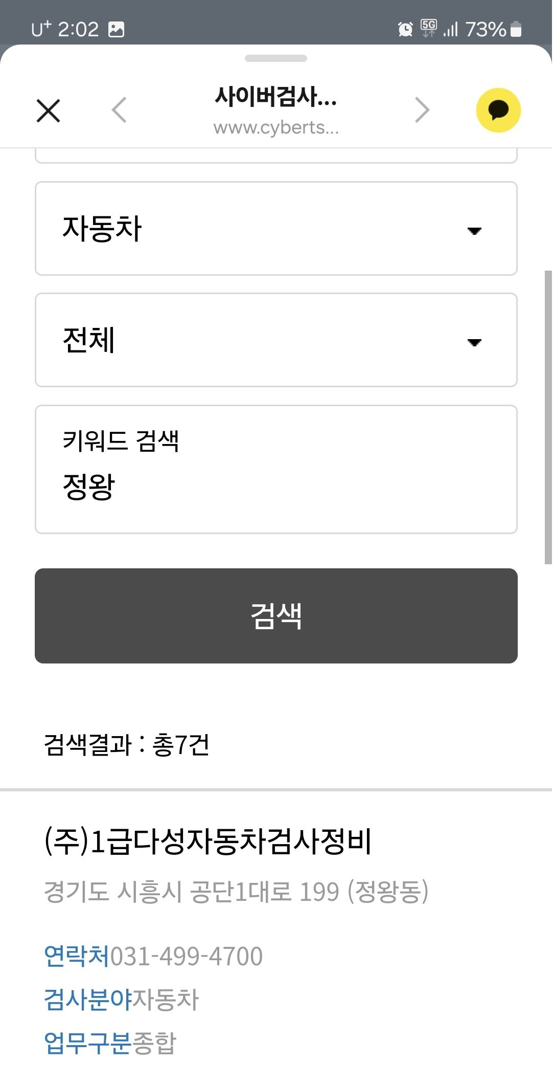 1급다성자동차검사정비