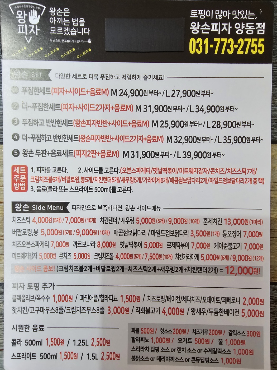 왕손피자 양동점