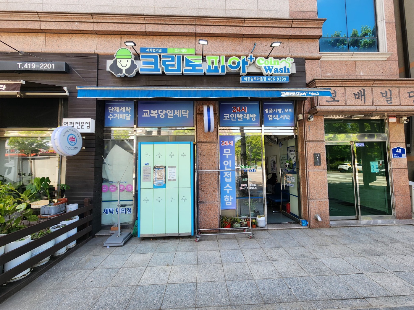 크린토피아 코인워시 안산이동송호마을점