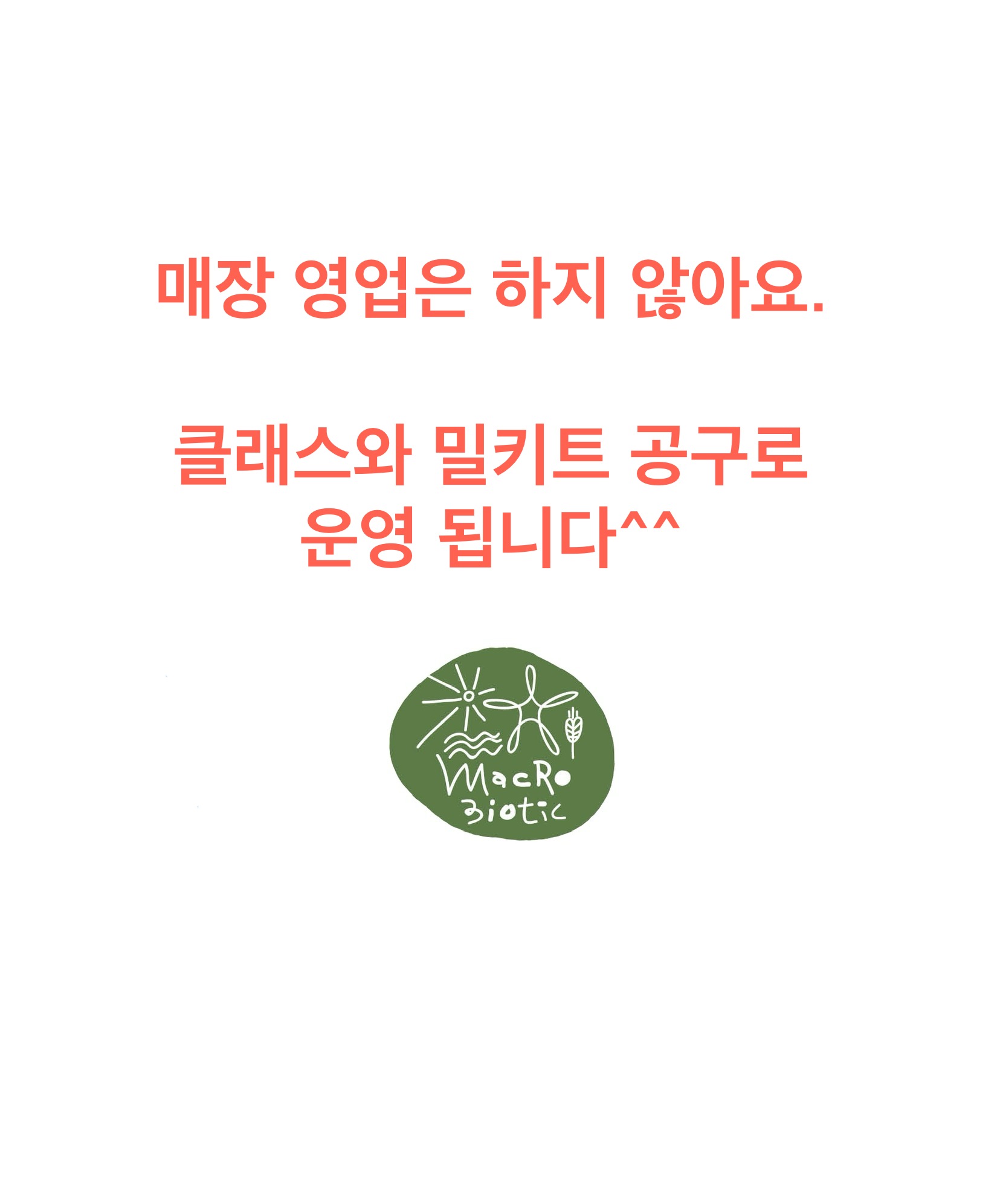 한민이의 마크로비오틱